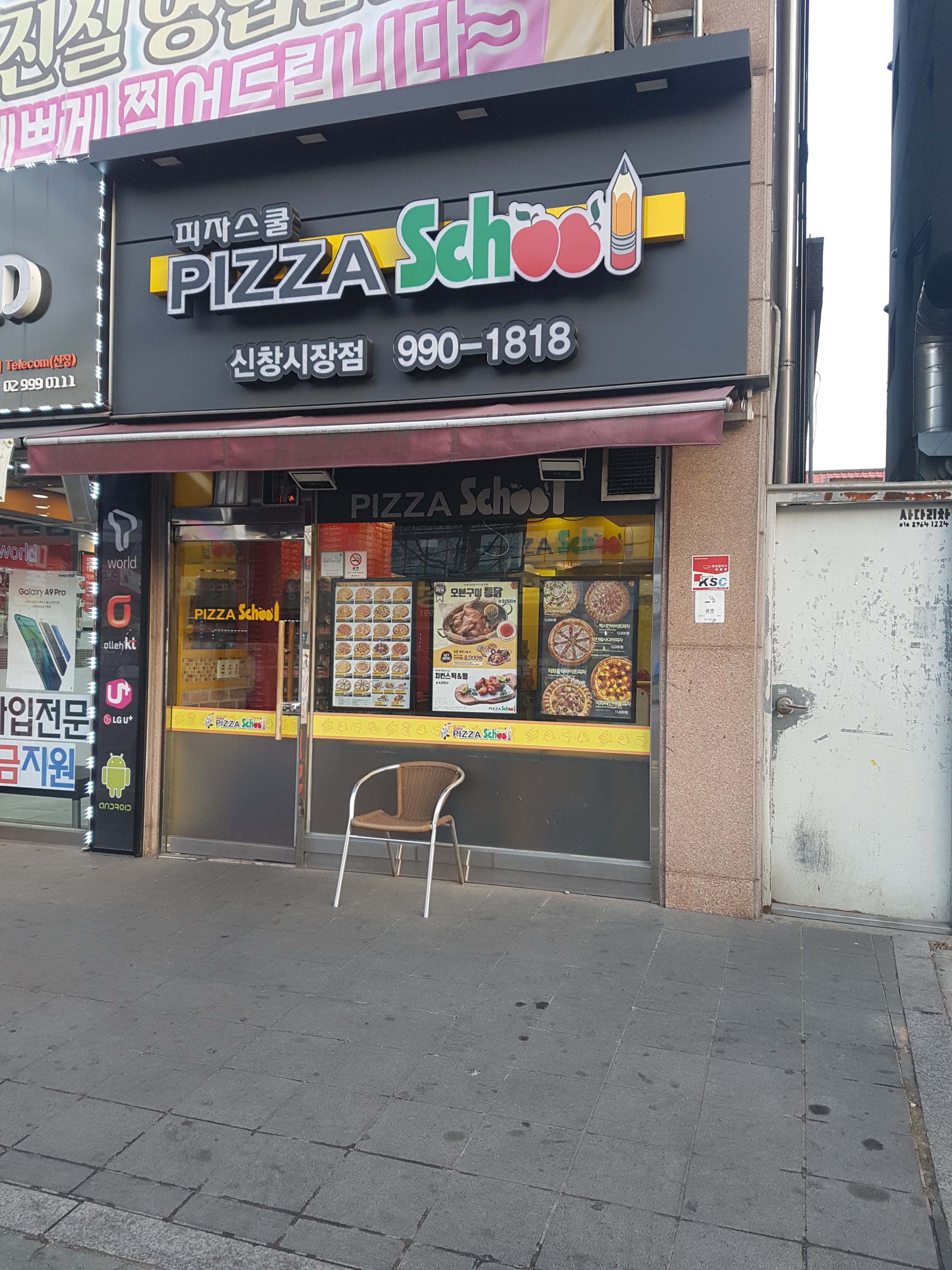피자스쿨 신창시장점