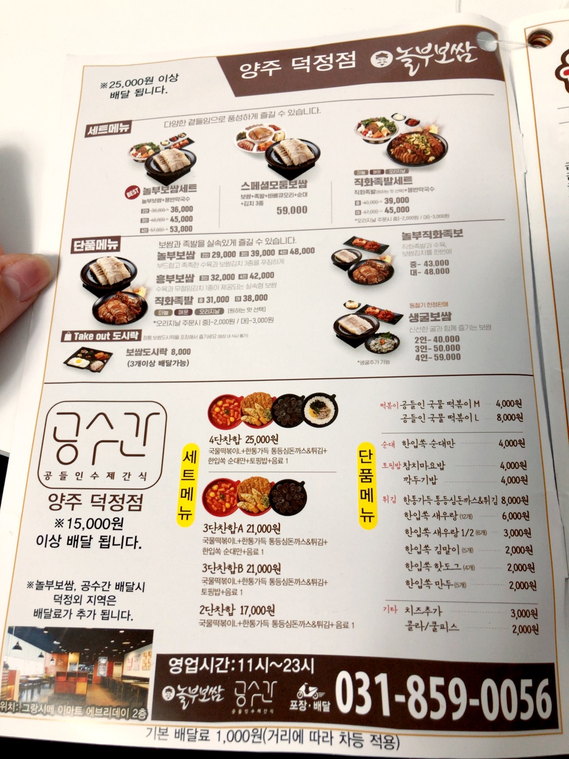 놀부보쌈 양주덕정점