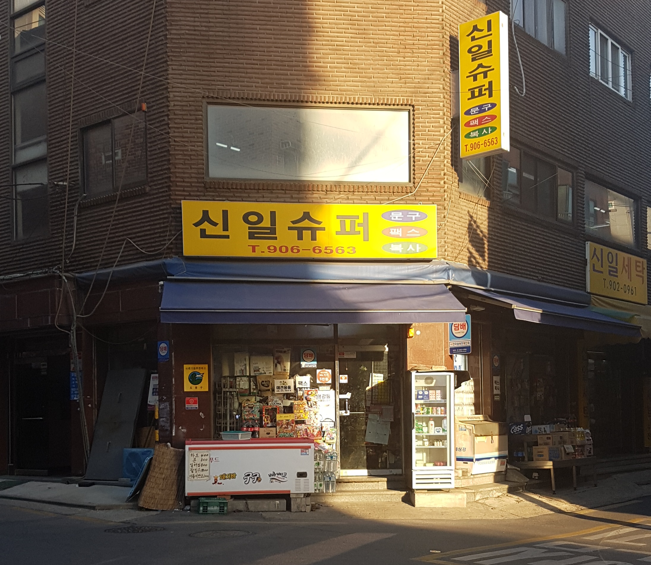 신일슈퍼