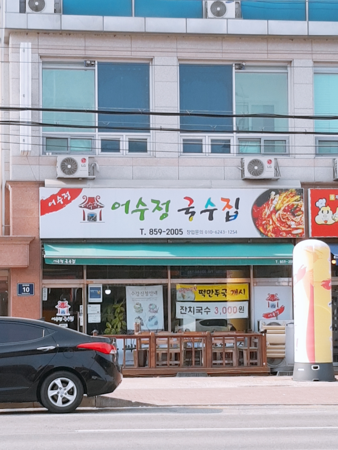어수정국수