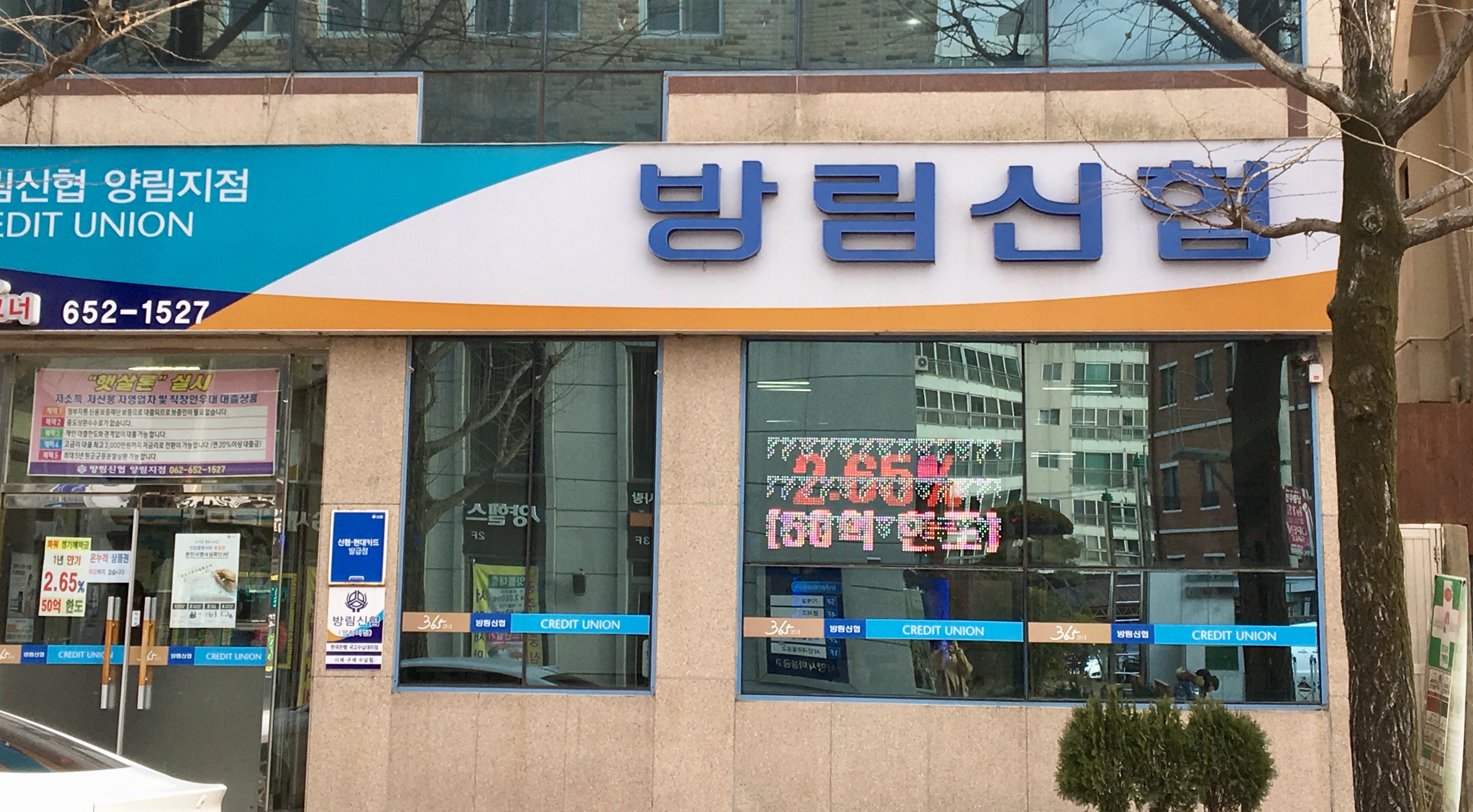 방림신협양림지점