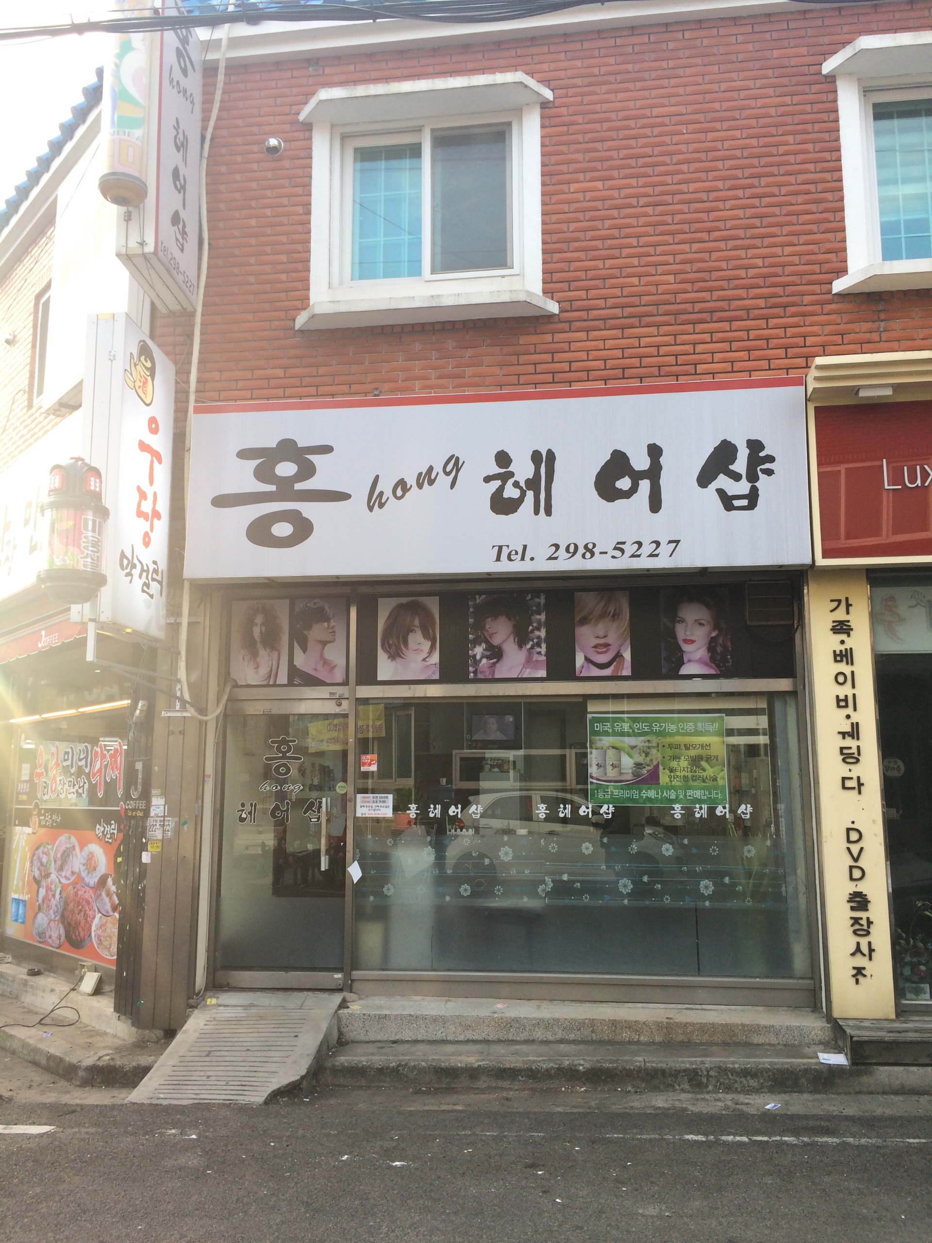 홍헤어샵
