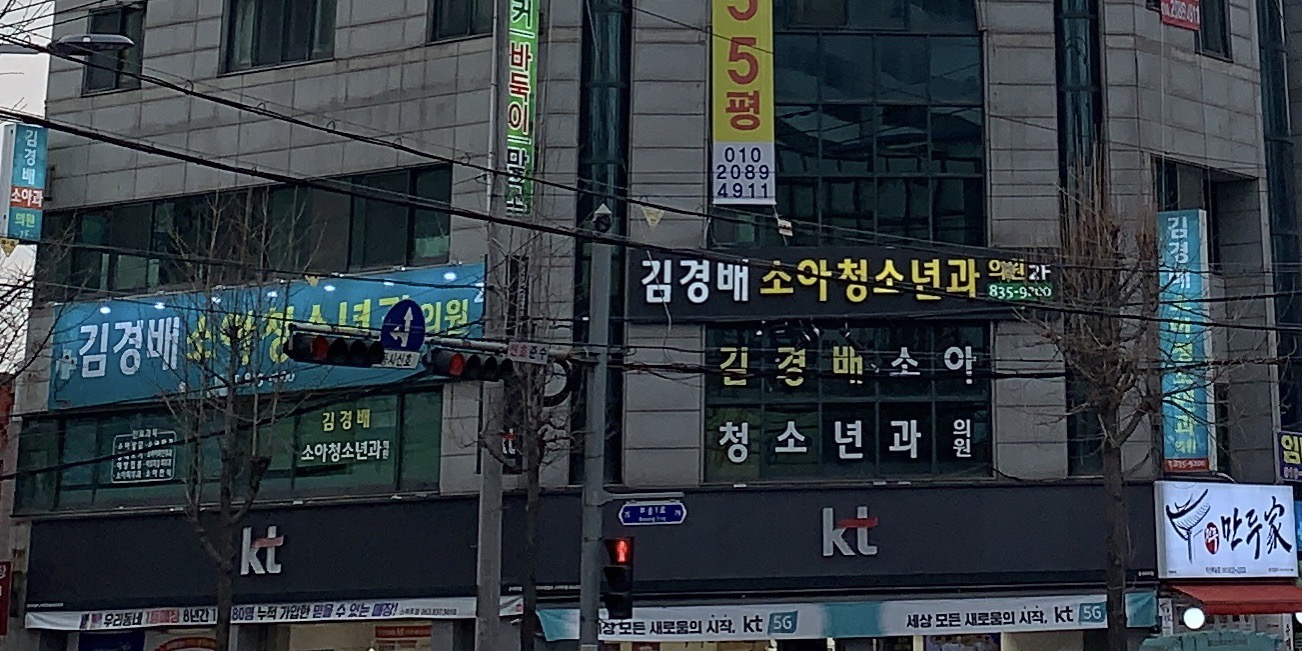 김경배소아청소년과의원 대표 이미지