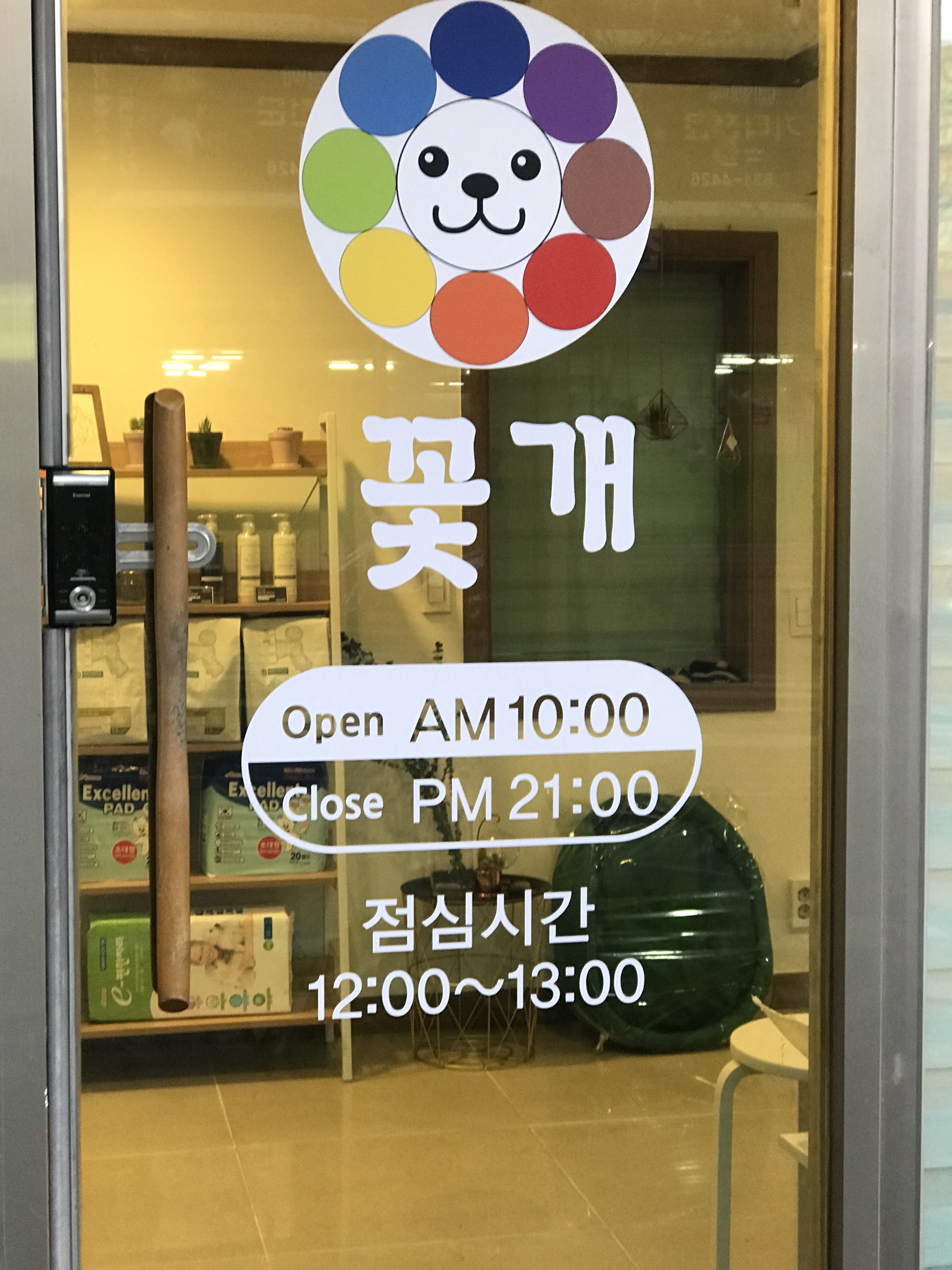 꽃개 대표 이미지