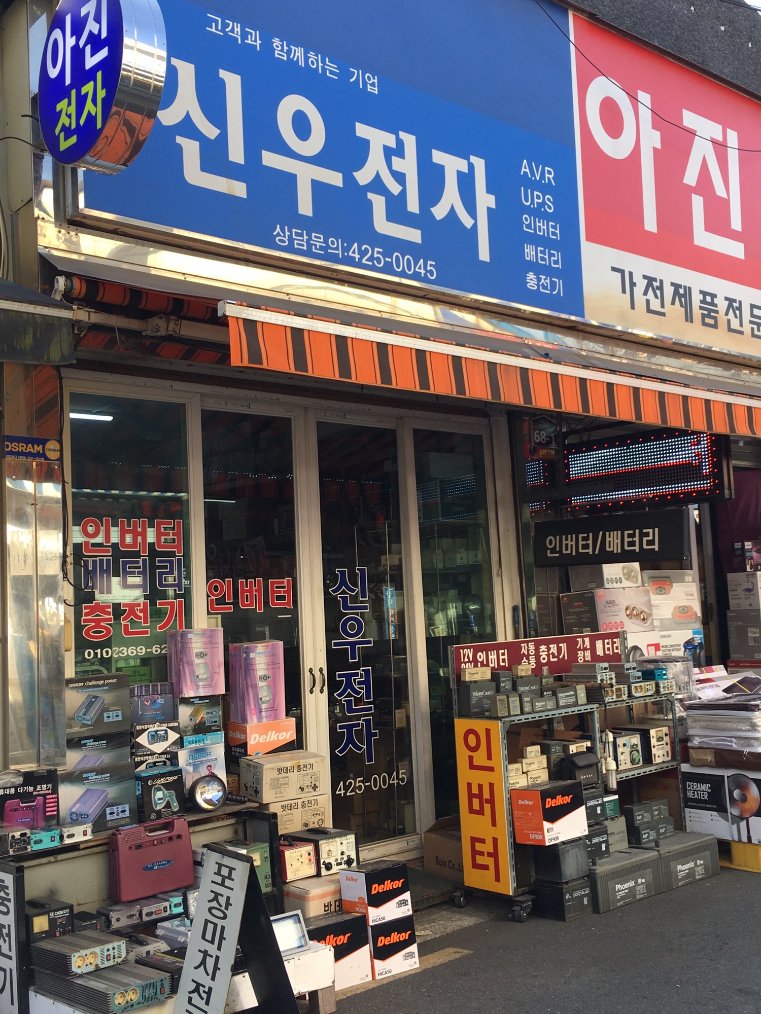 신우전자