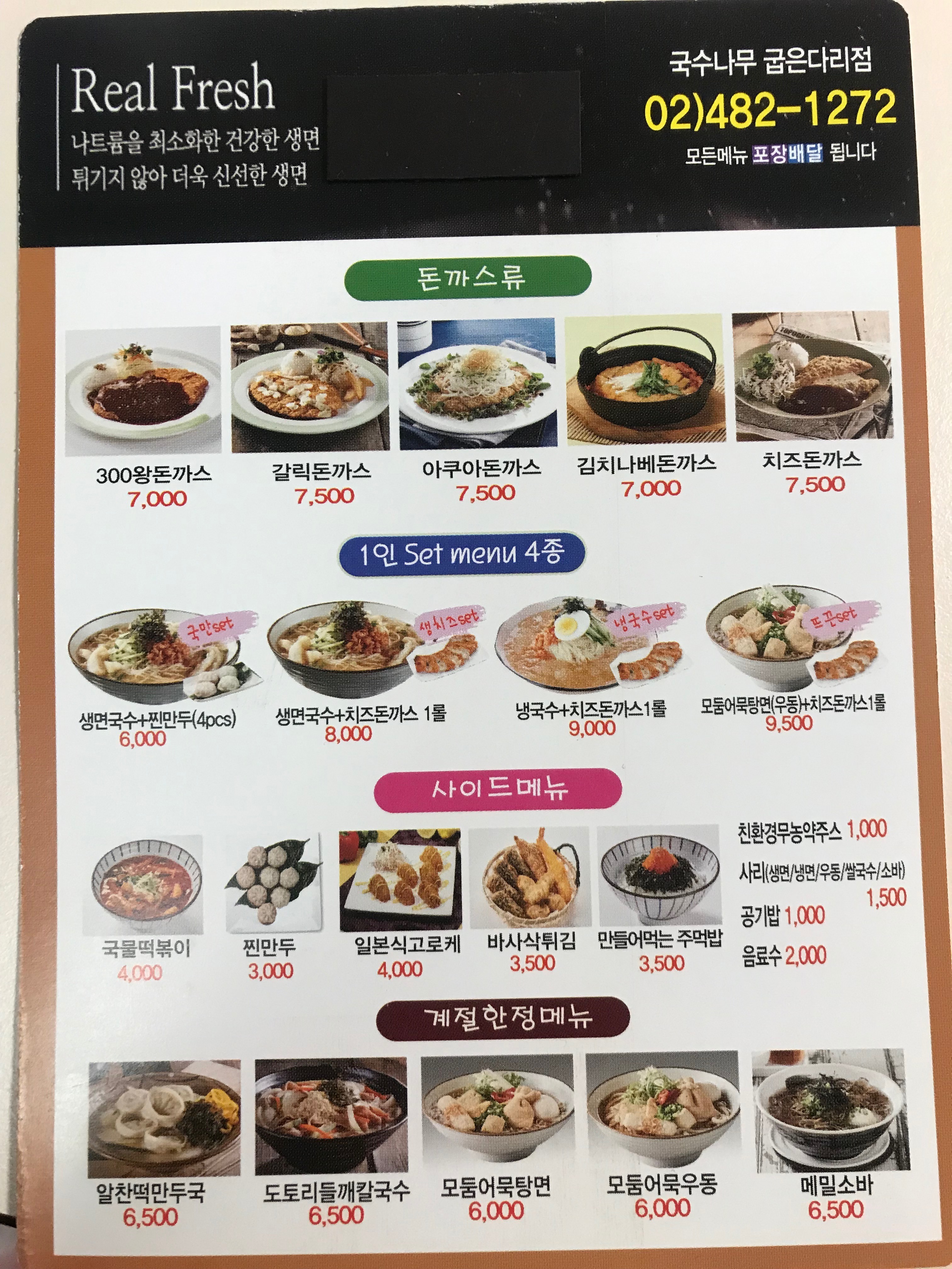 국수나무 굽은다리역점