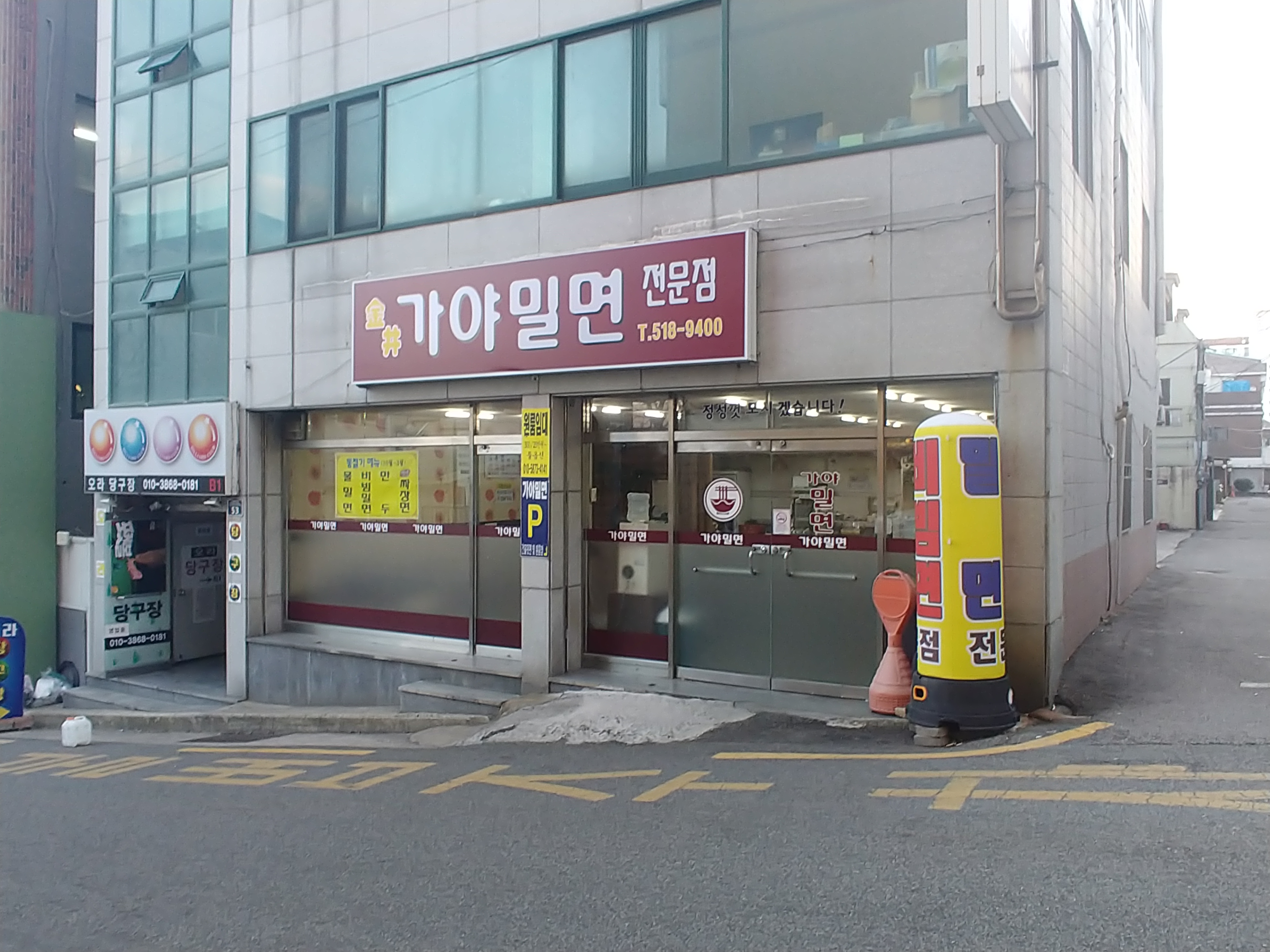 금샘가야밀면