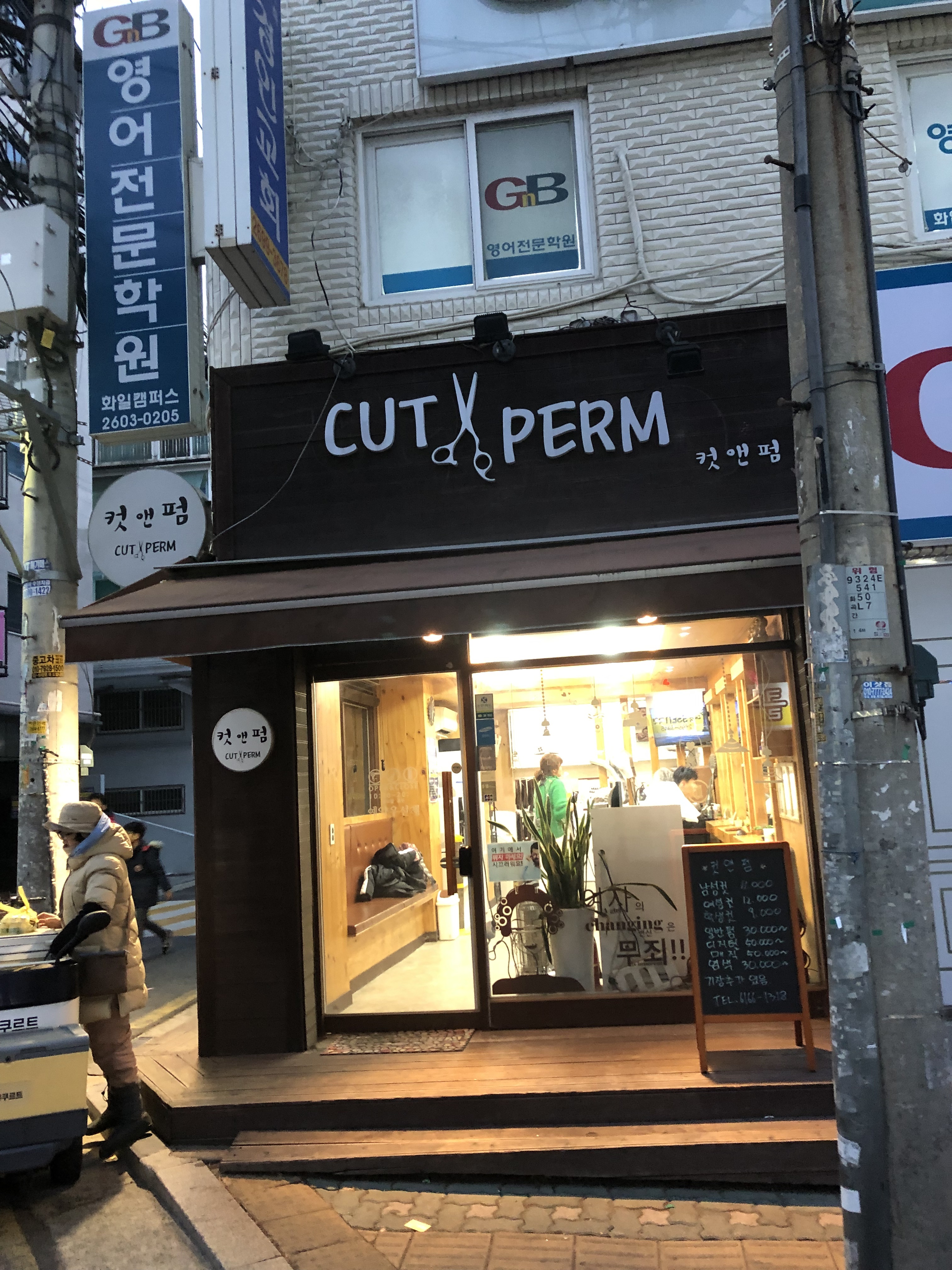 컷앤펌