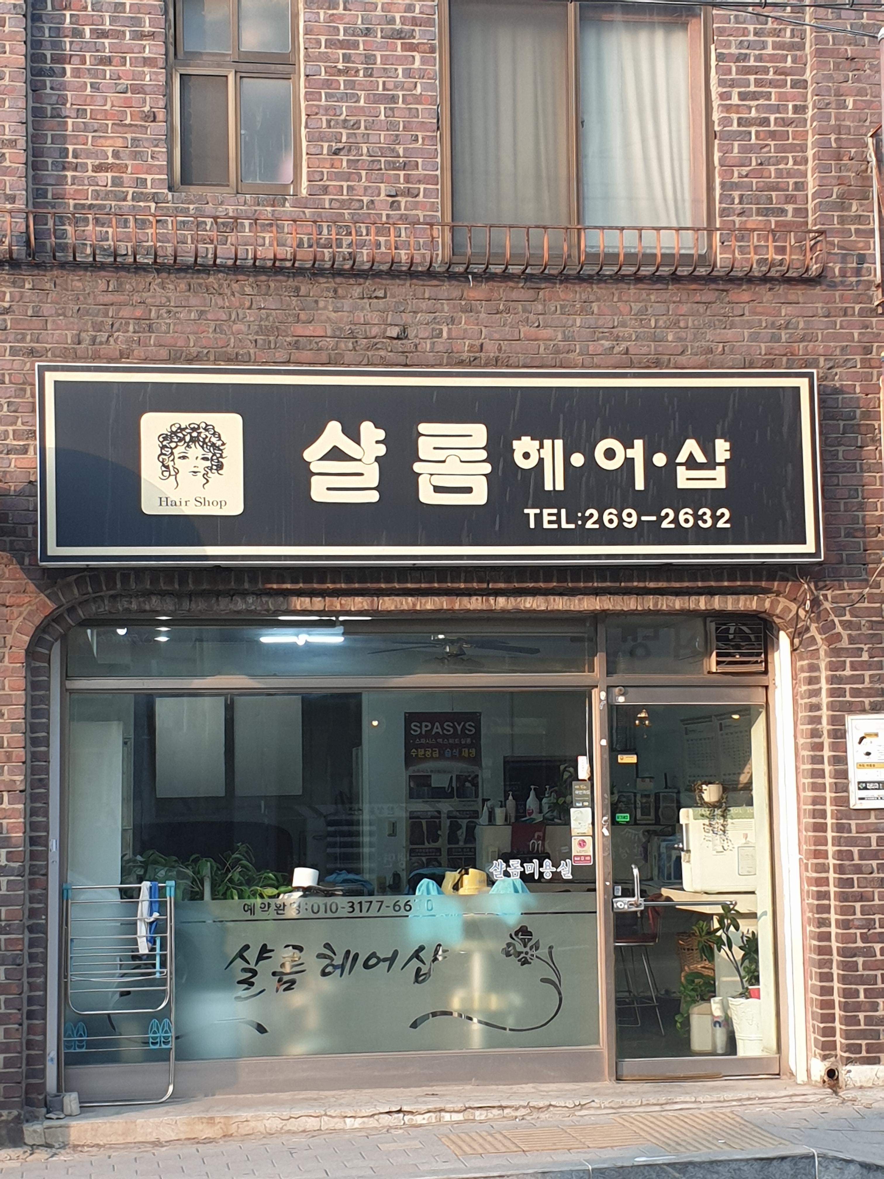 샬롬헤어샵