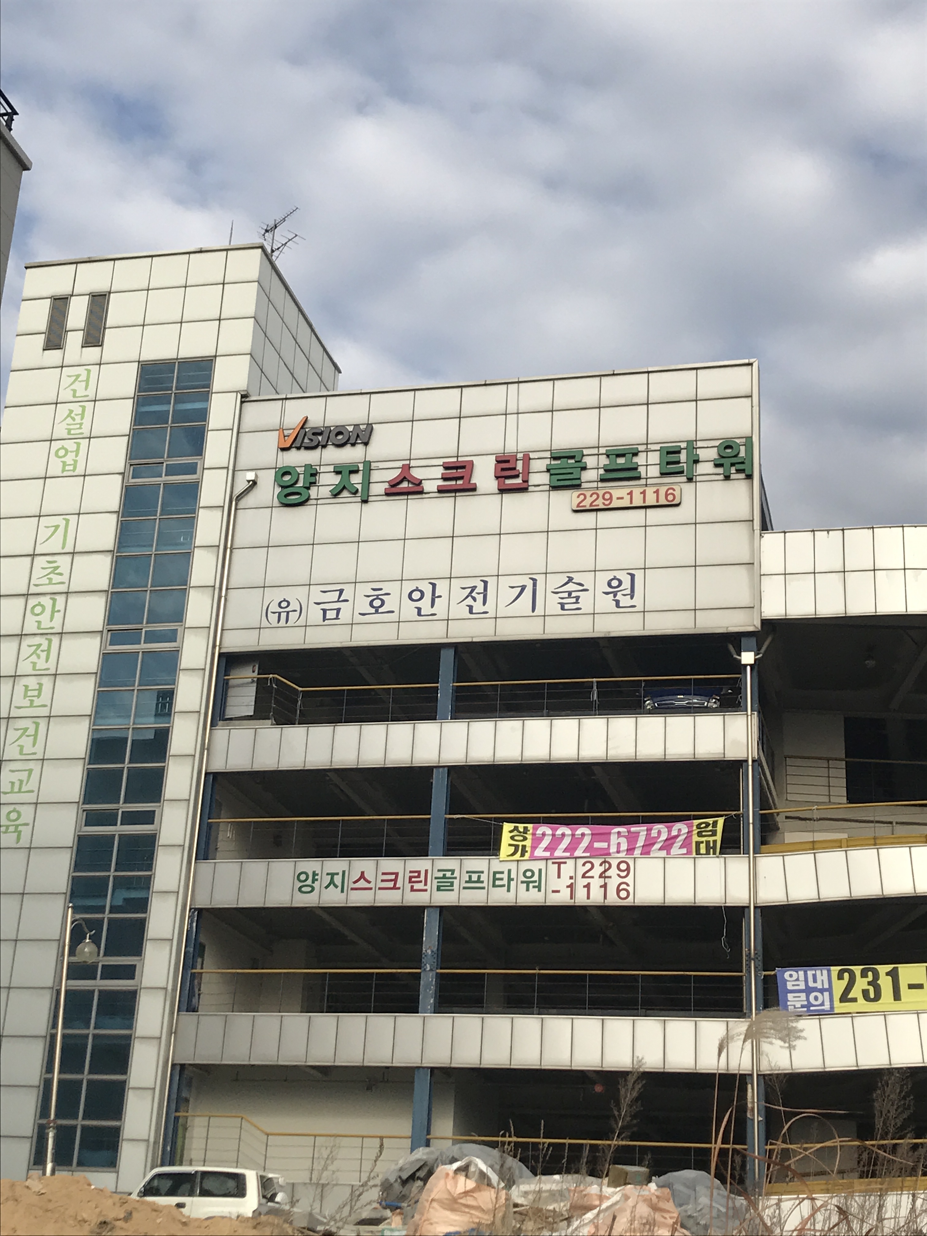양지스크린골프