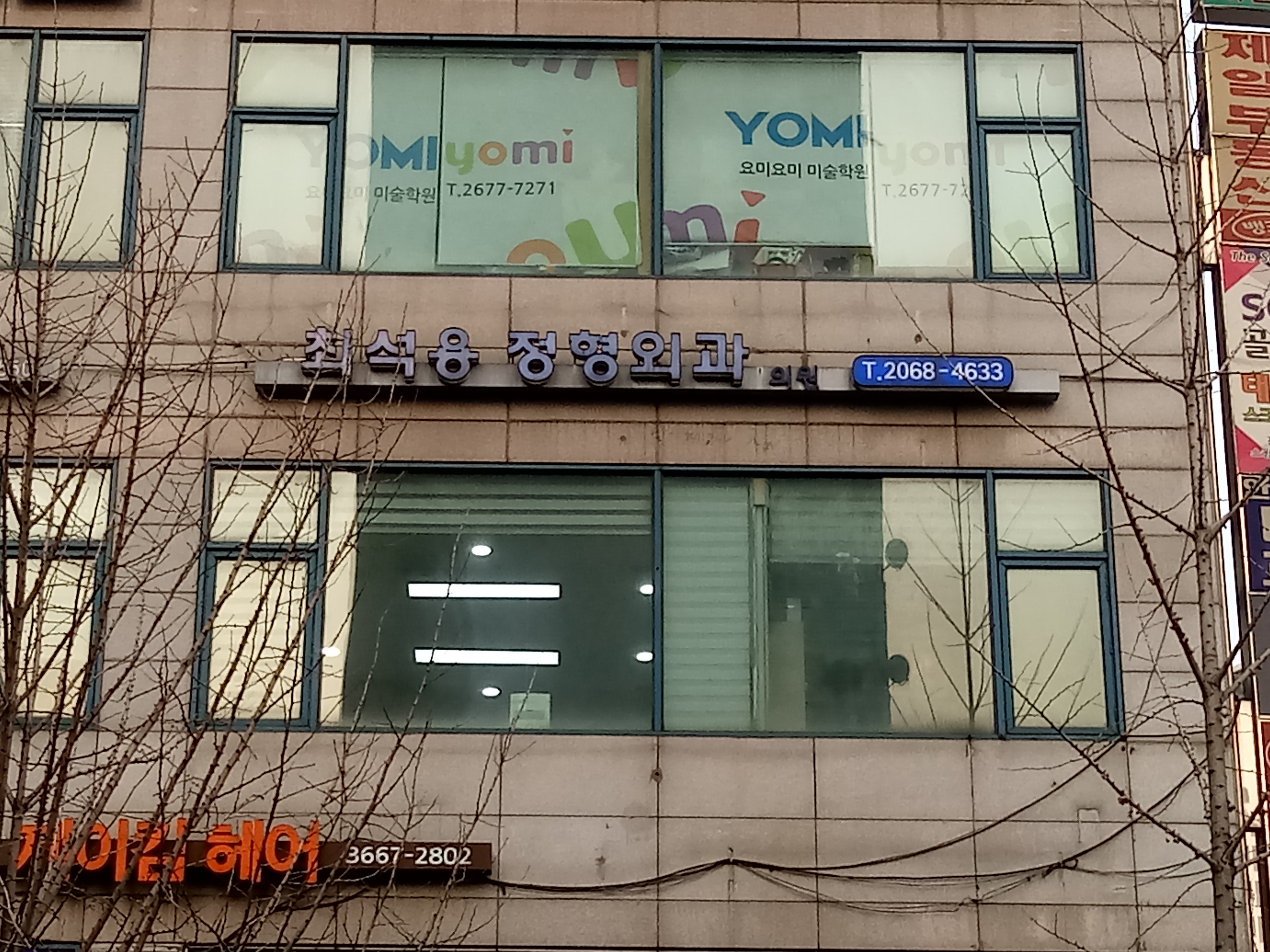 최석용정형외과의원