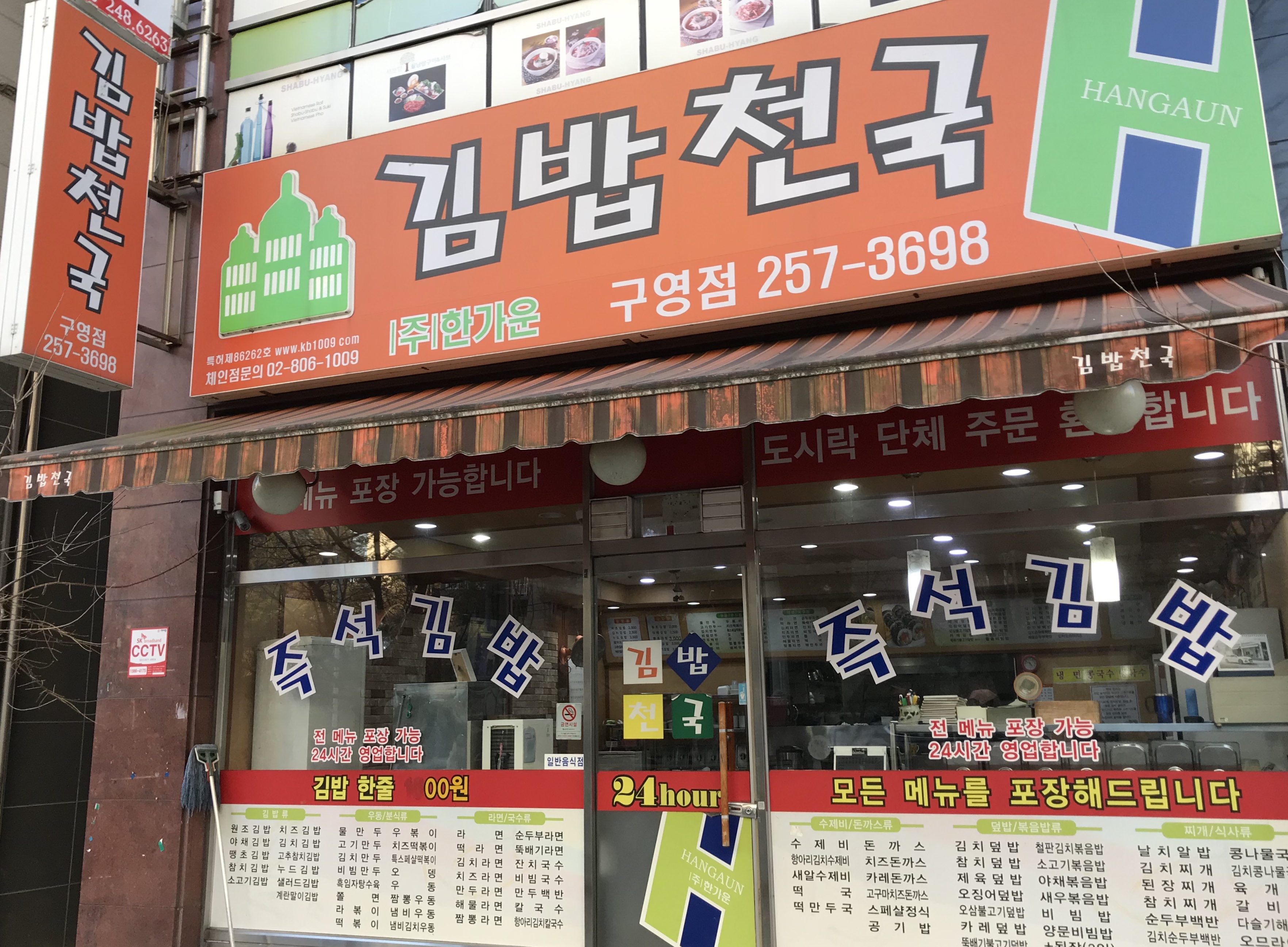김밥천국 구영점