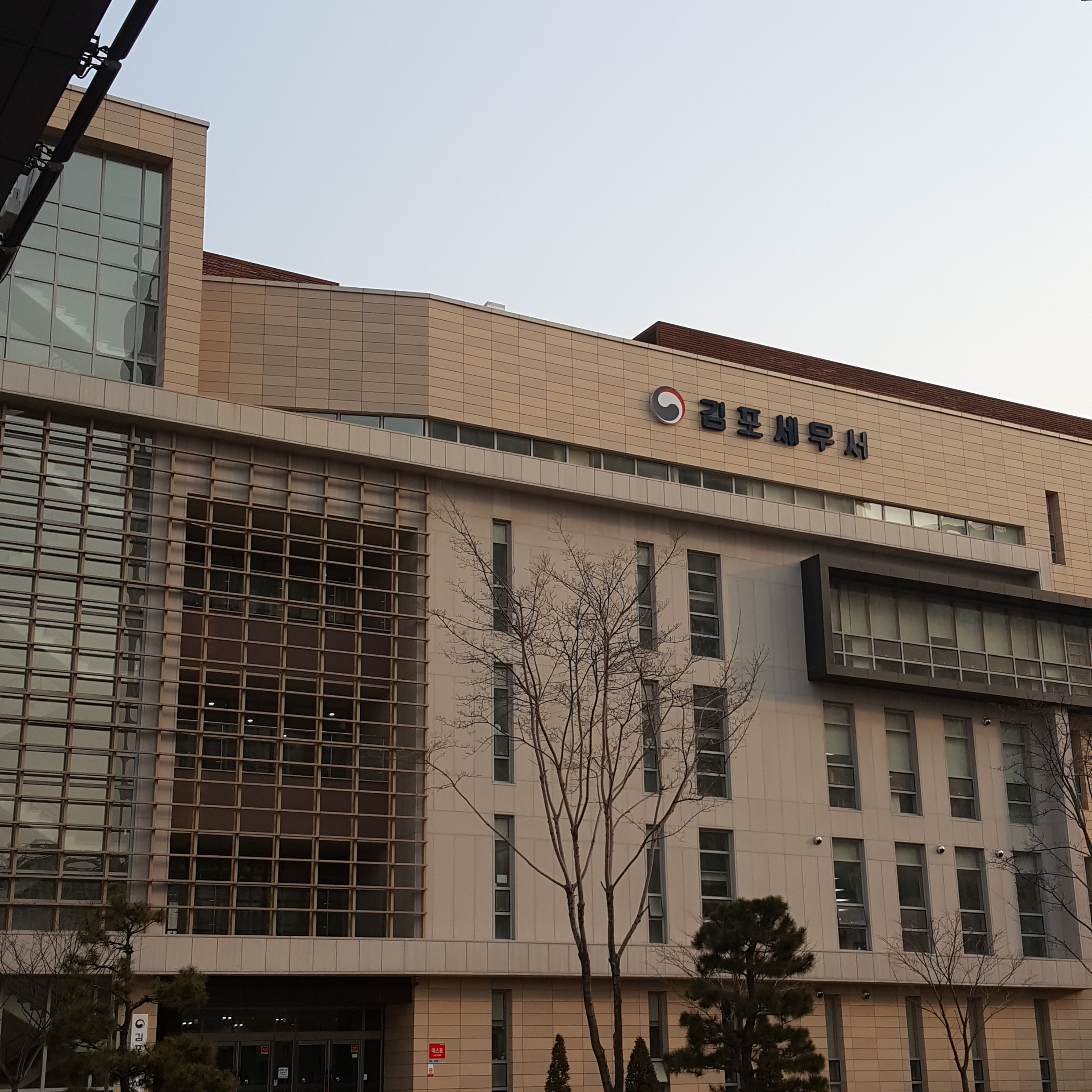 김포세무서