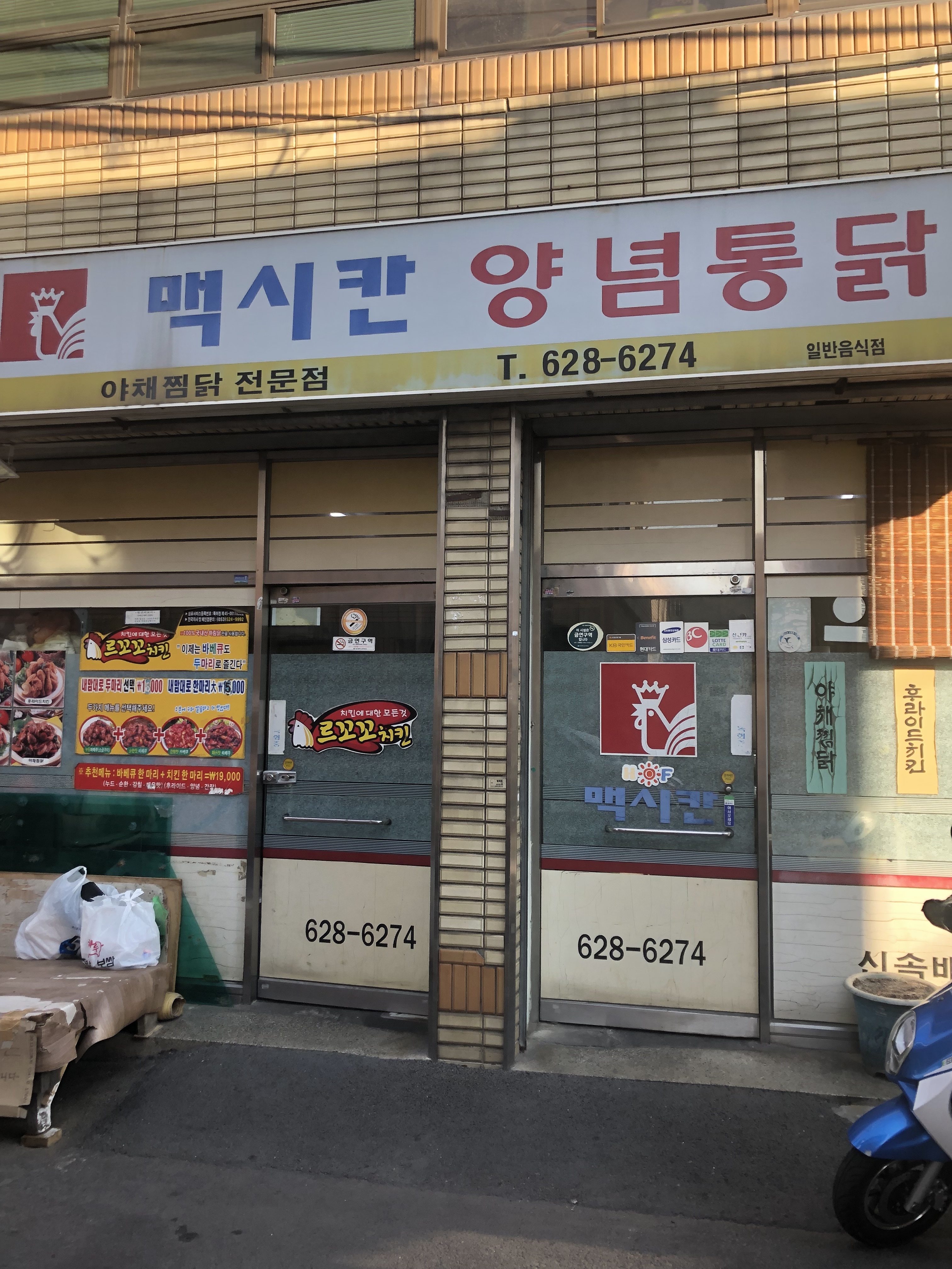 맥시칸양념통닭