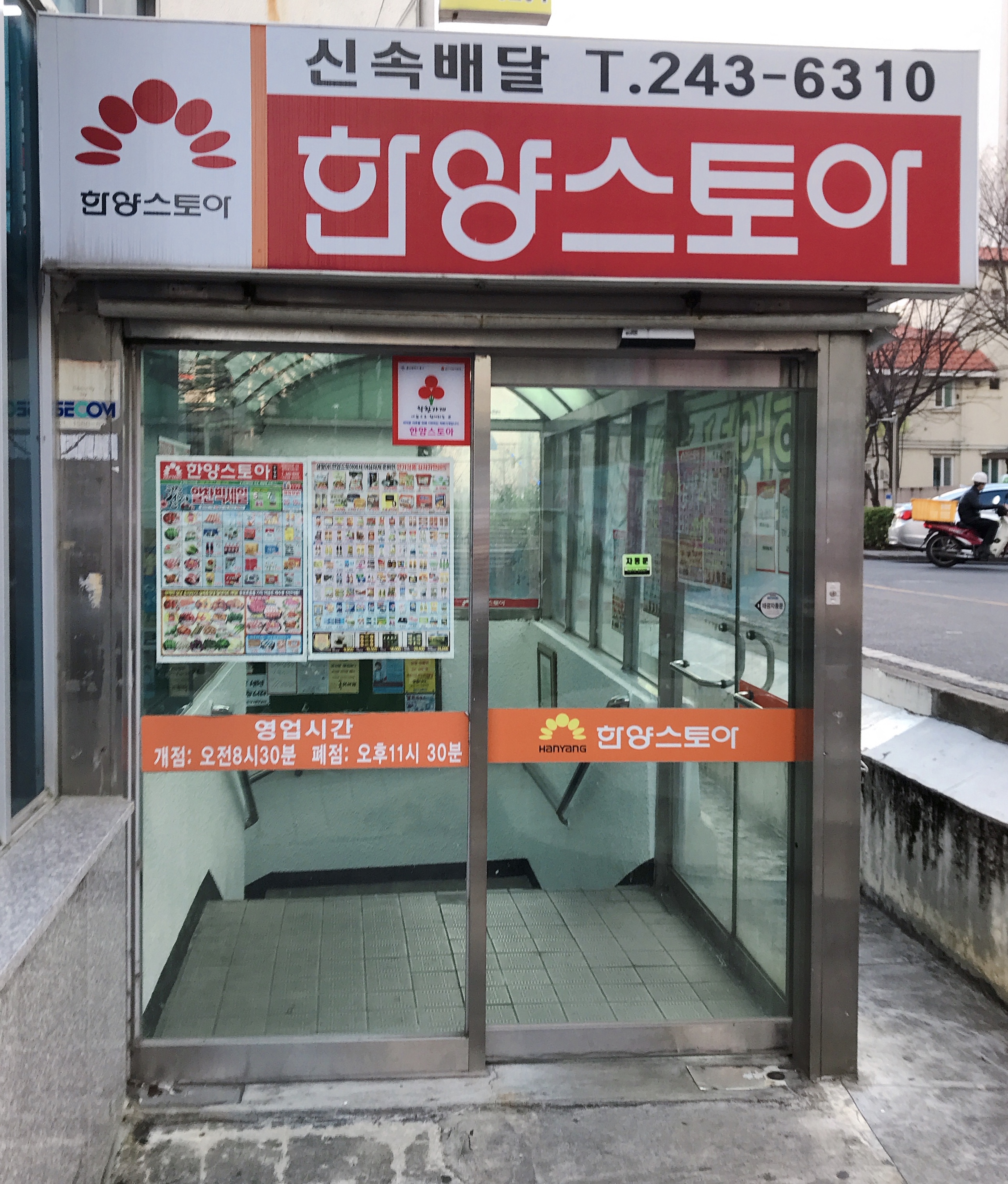 한양스토아 우정점