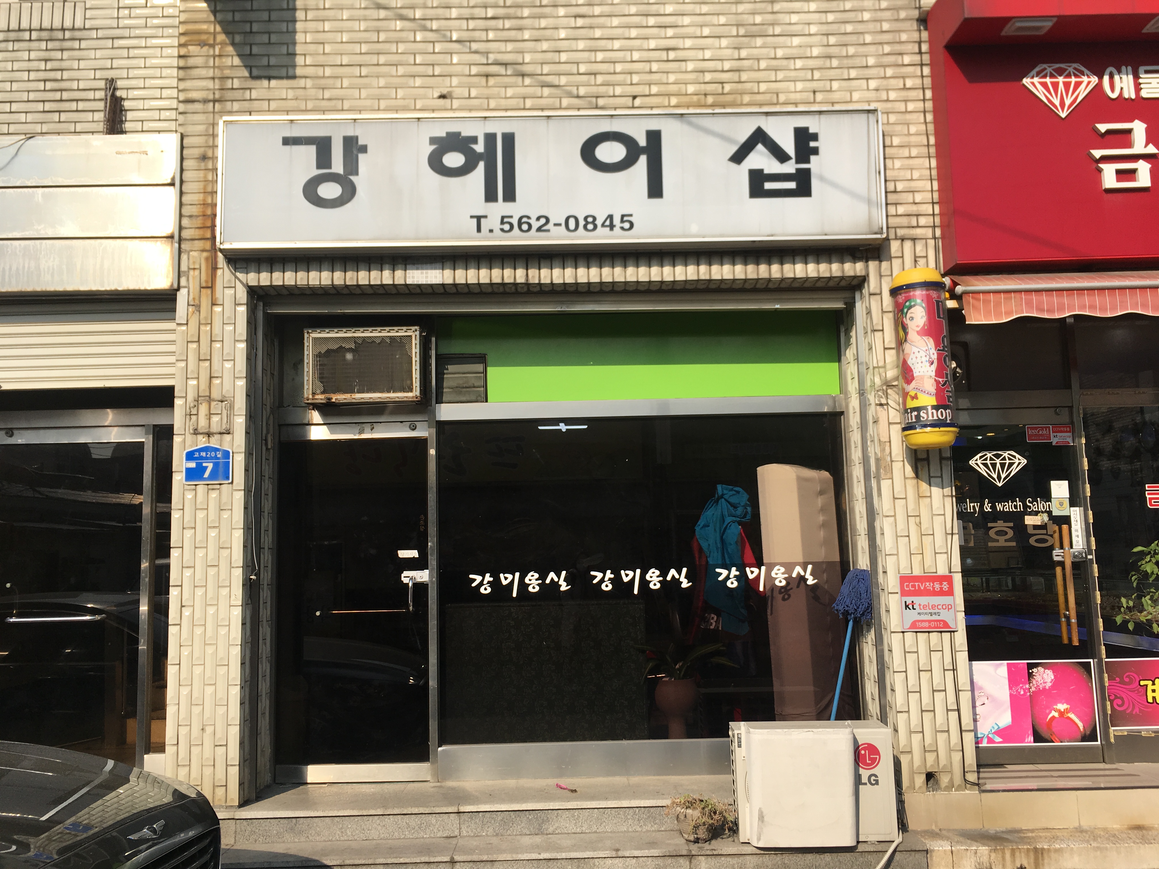 강미용실