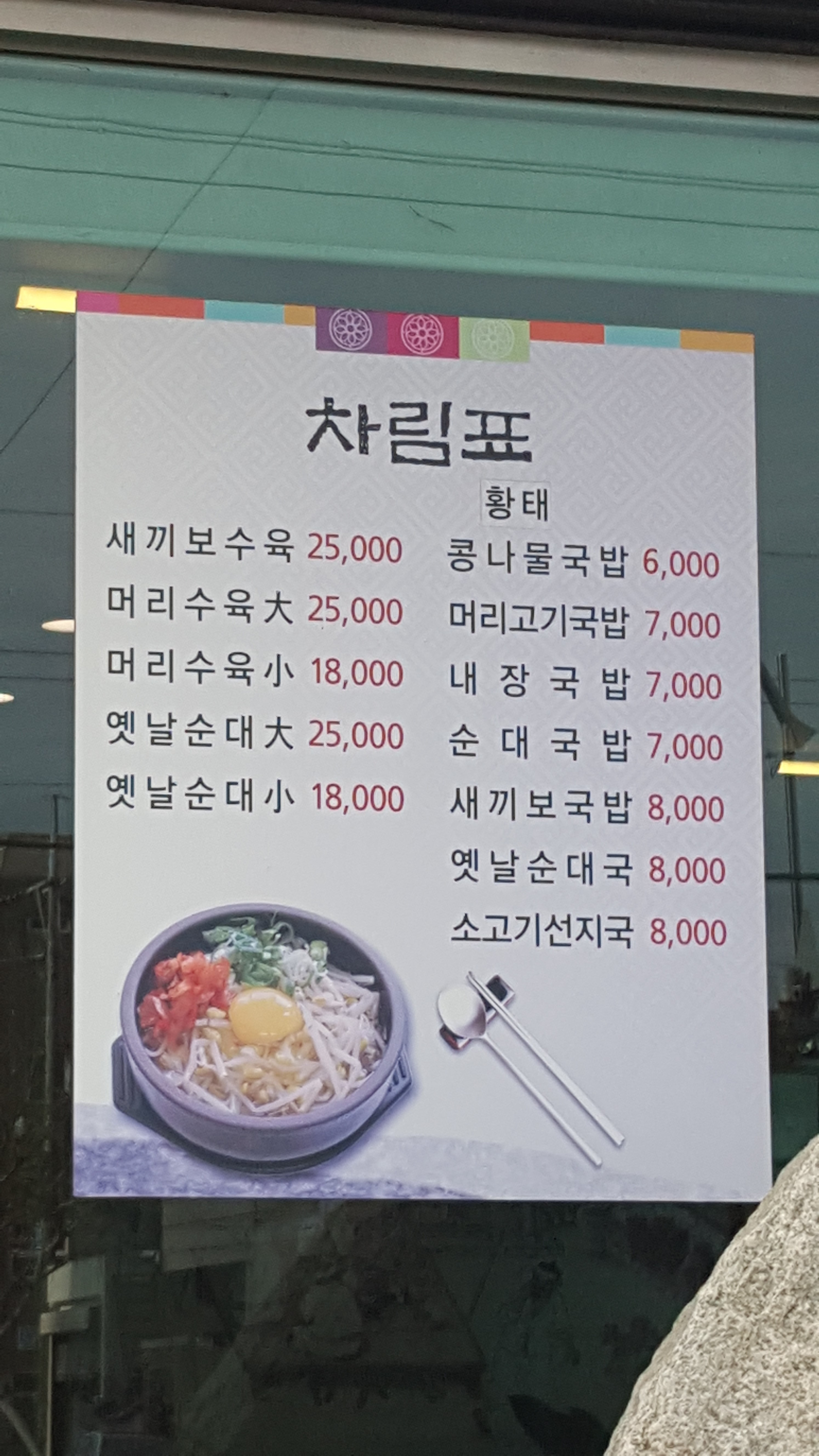 장성금국밥