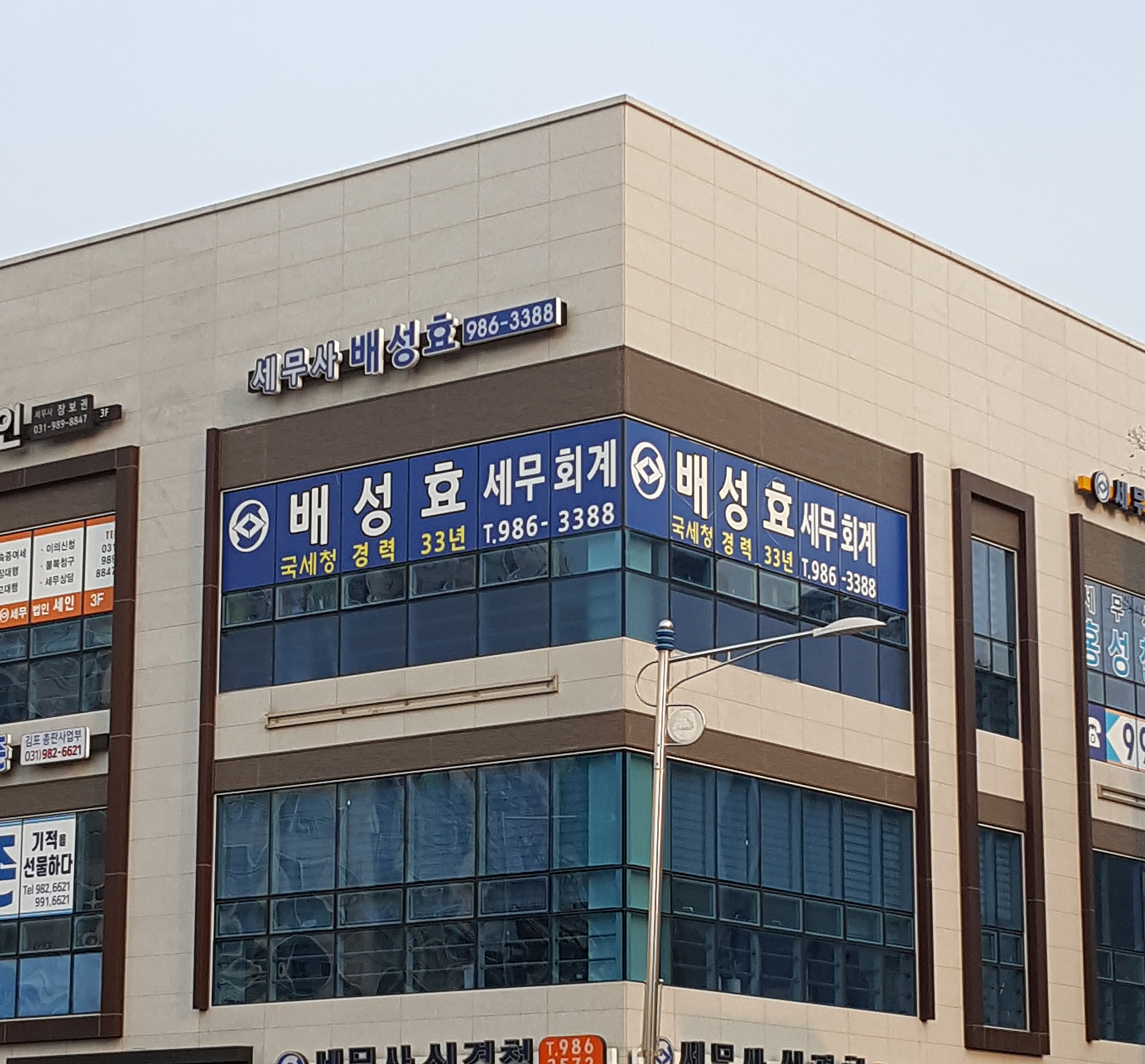 배성효세무회계사무소