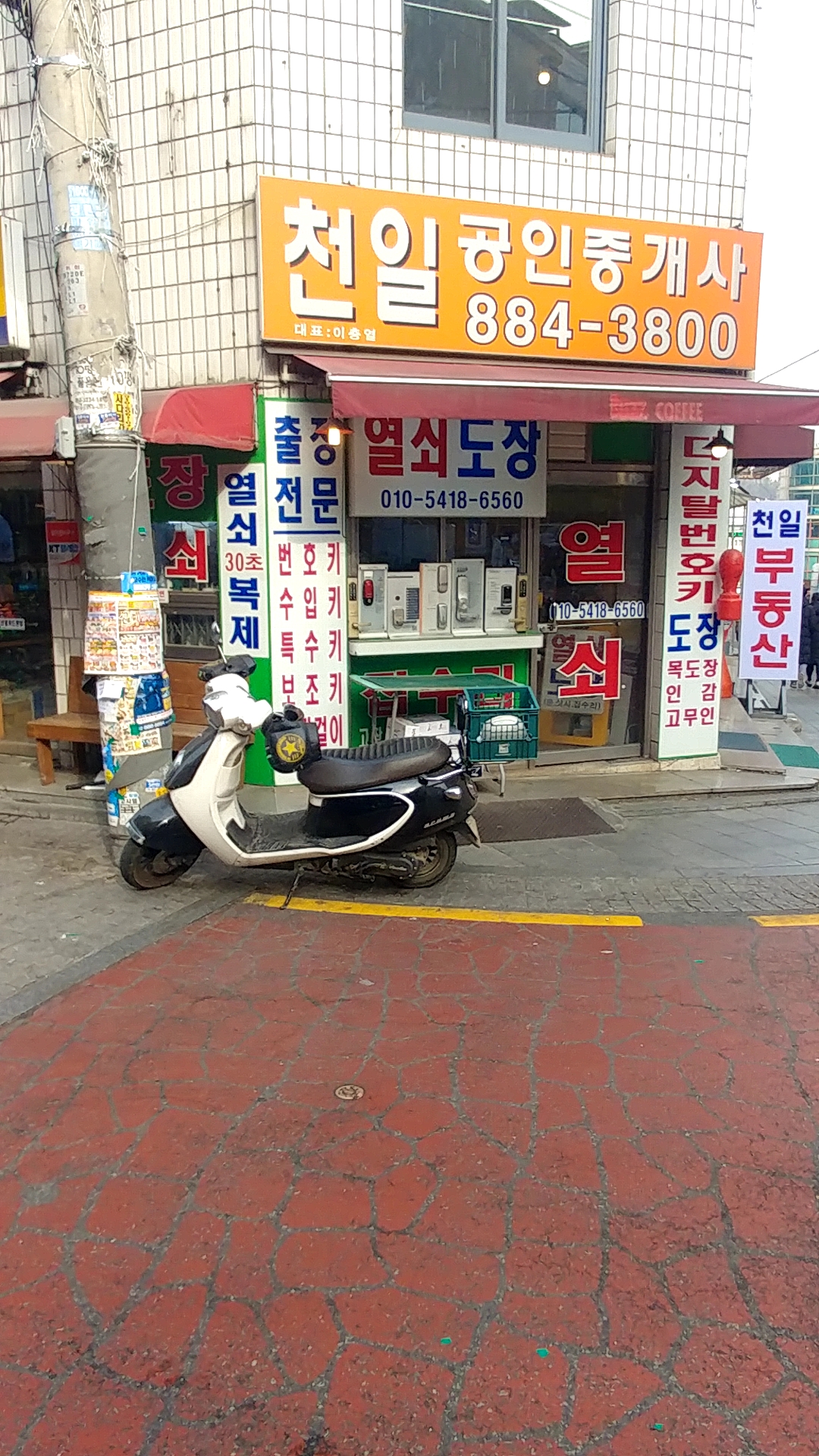 천일공인중개사사무소