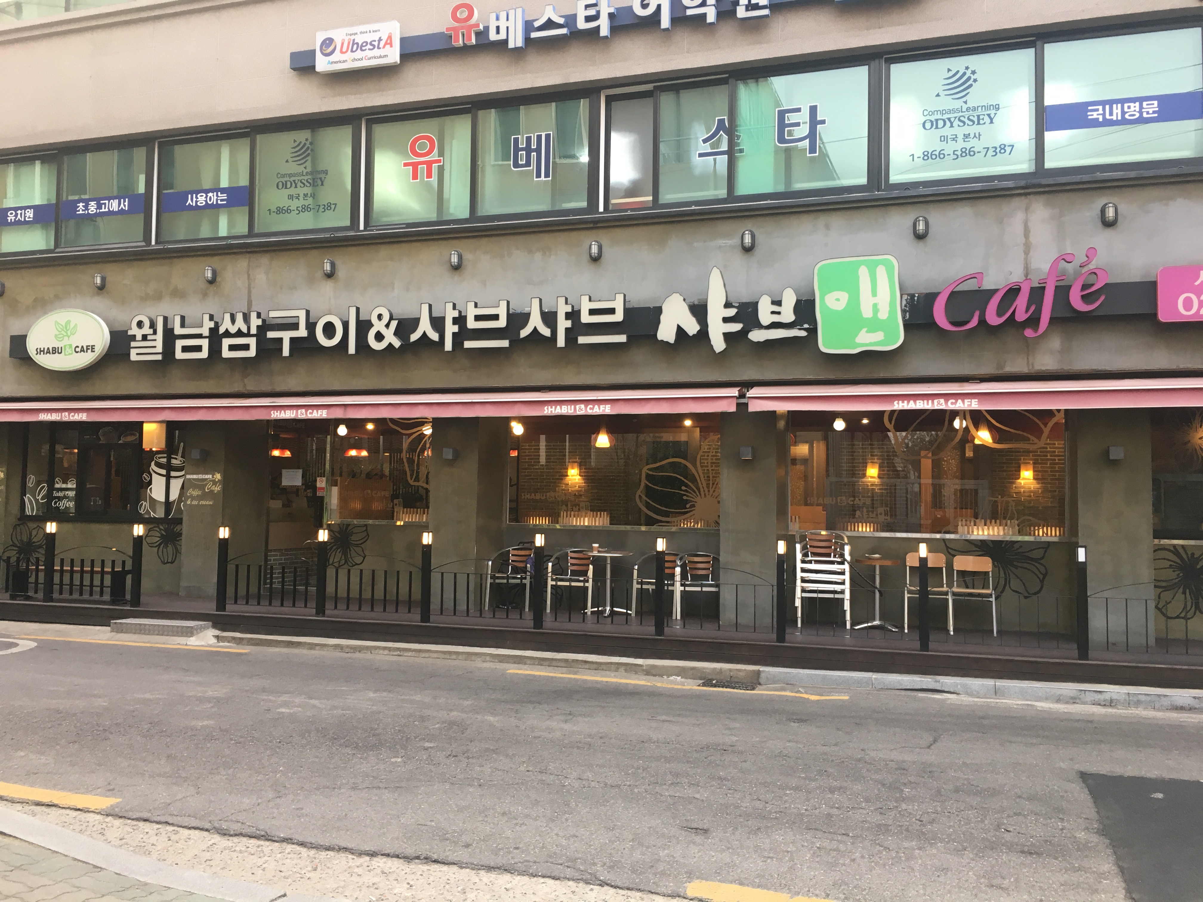 샤브앤 보라매점