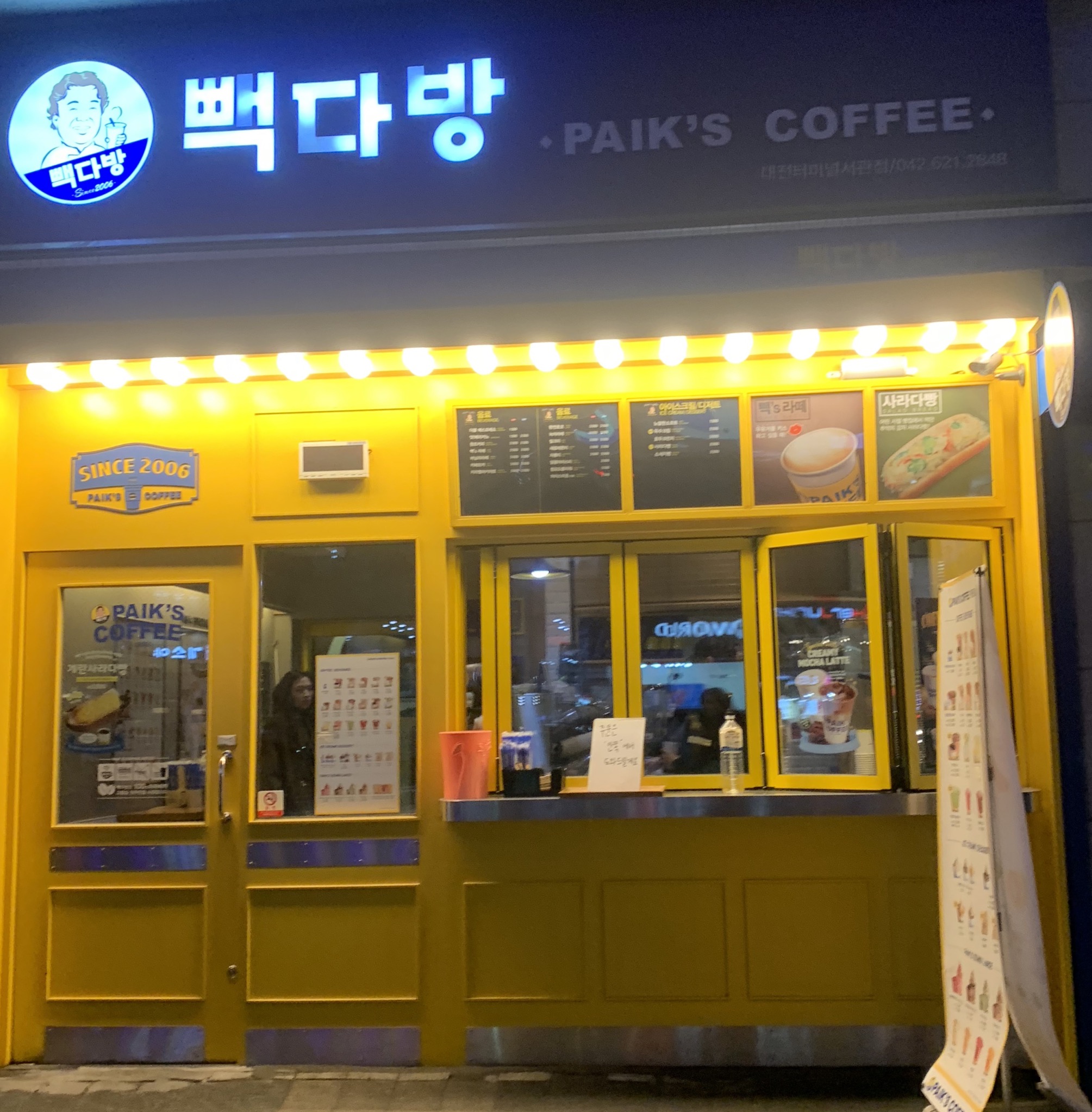 빽다방 대전터미널서관점