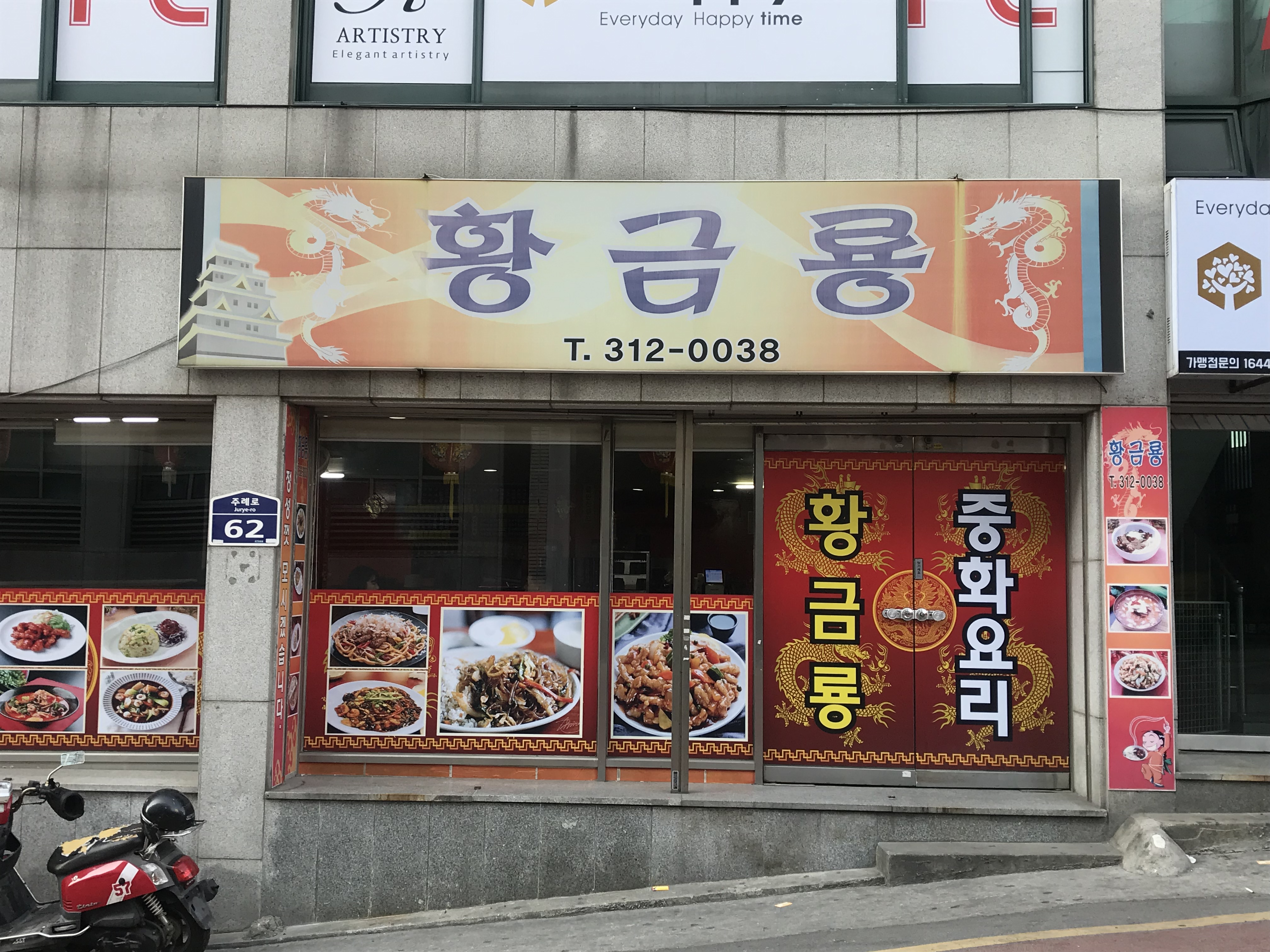 황금룡