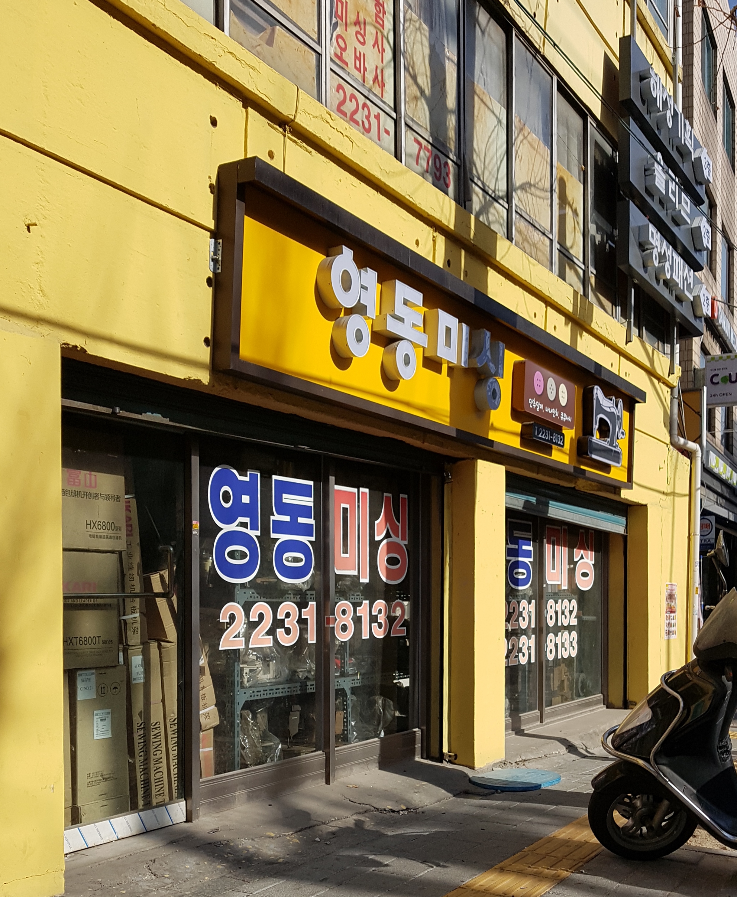 영동미싱