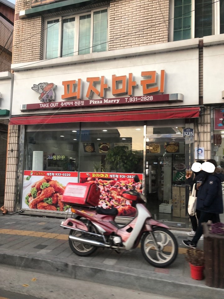 피자마리
