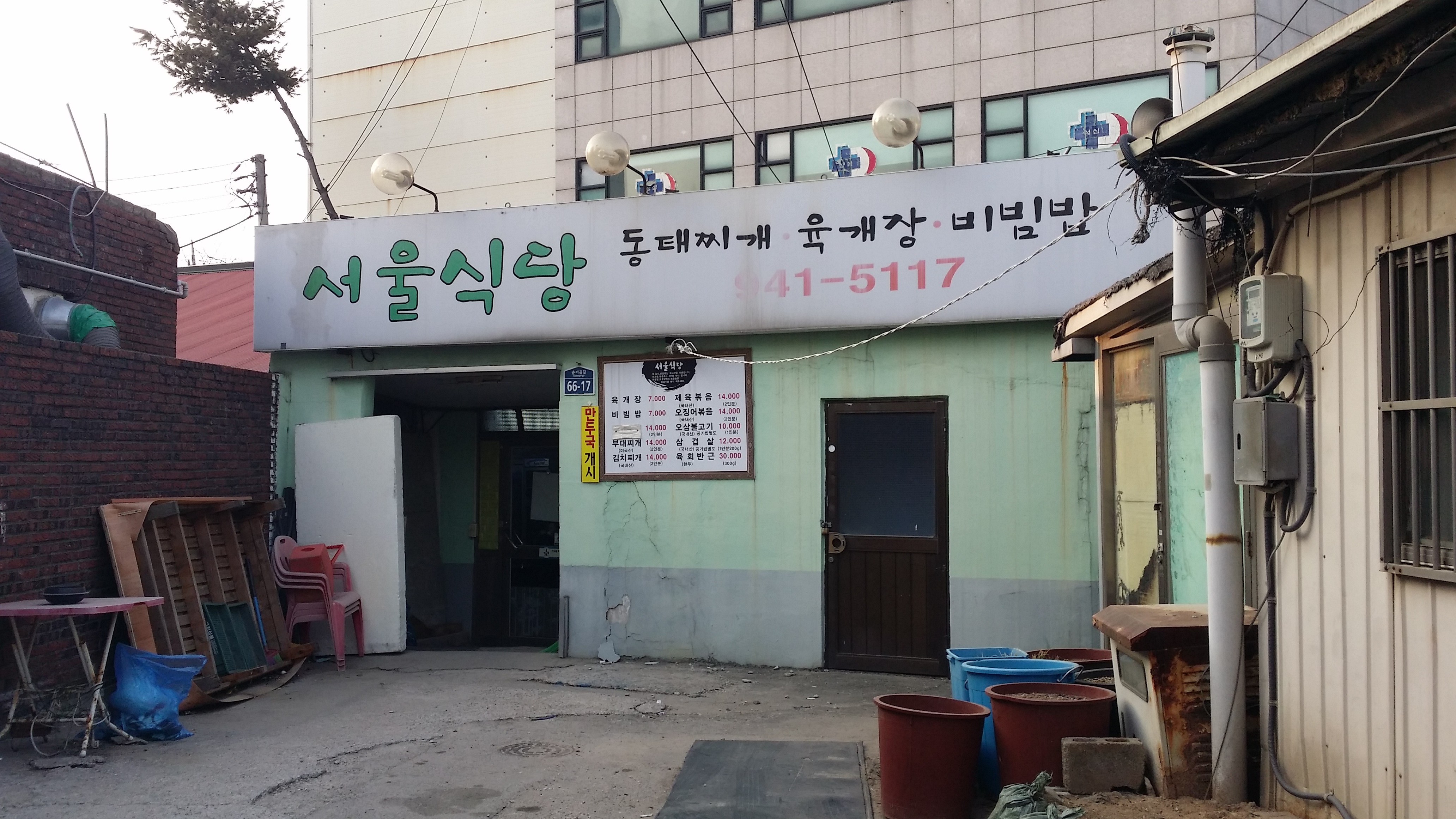 서울식당
