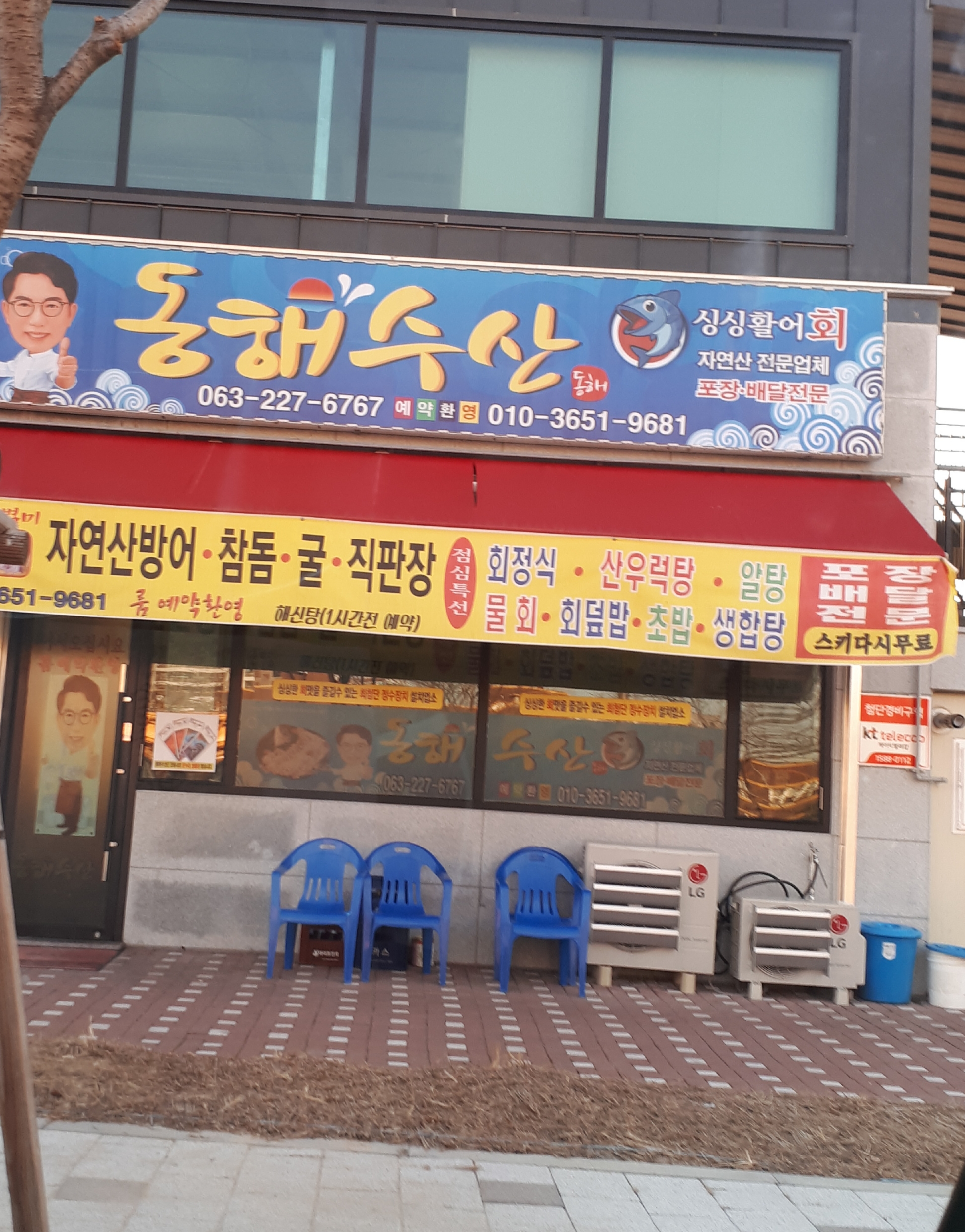 동해수산
