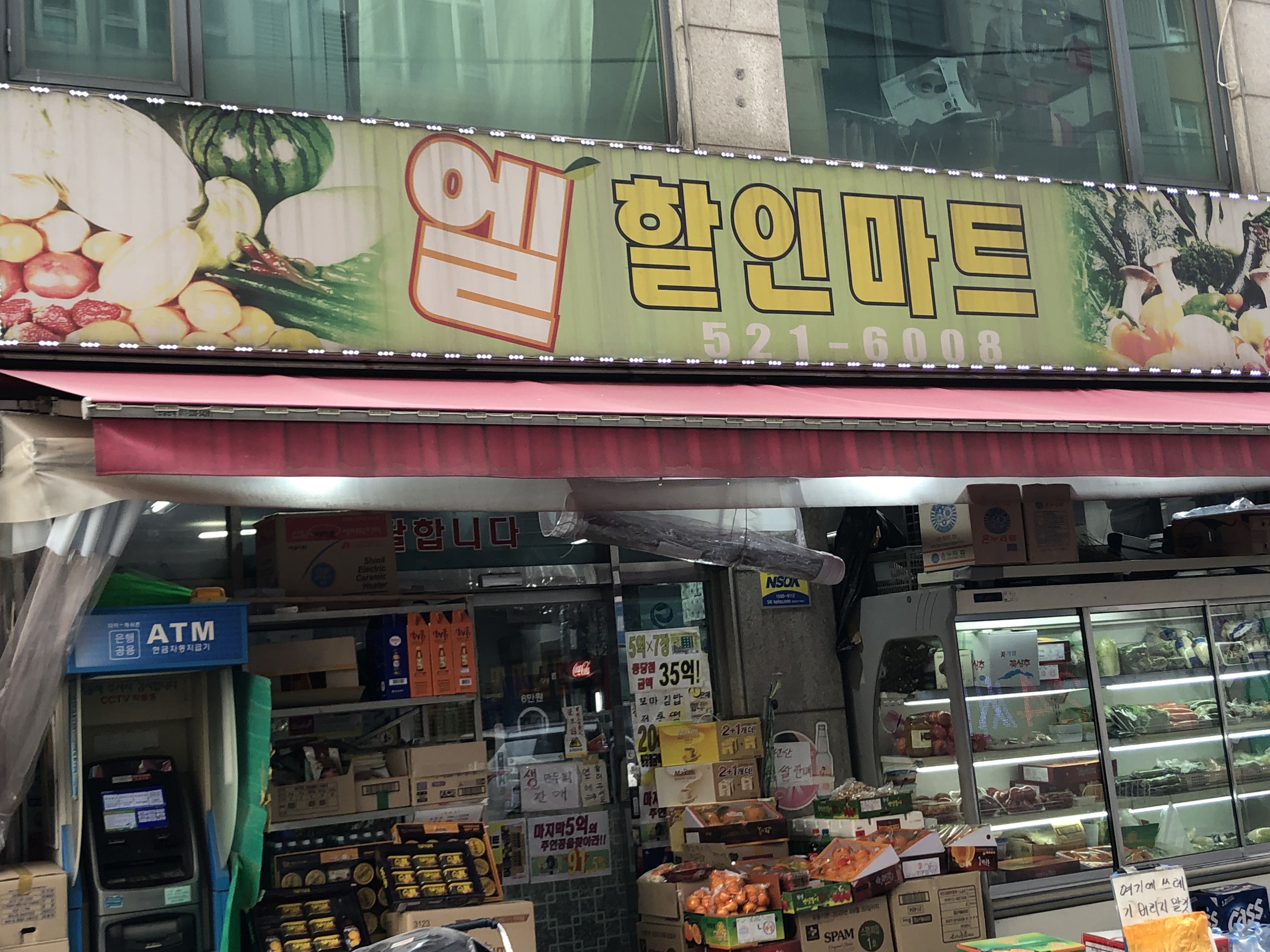 엘할인마트