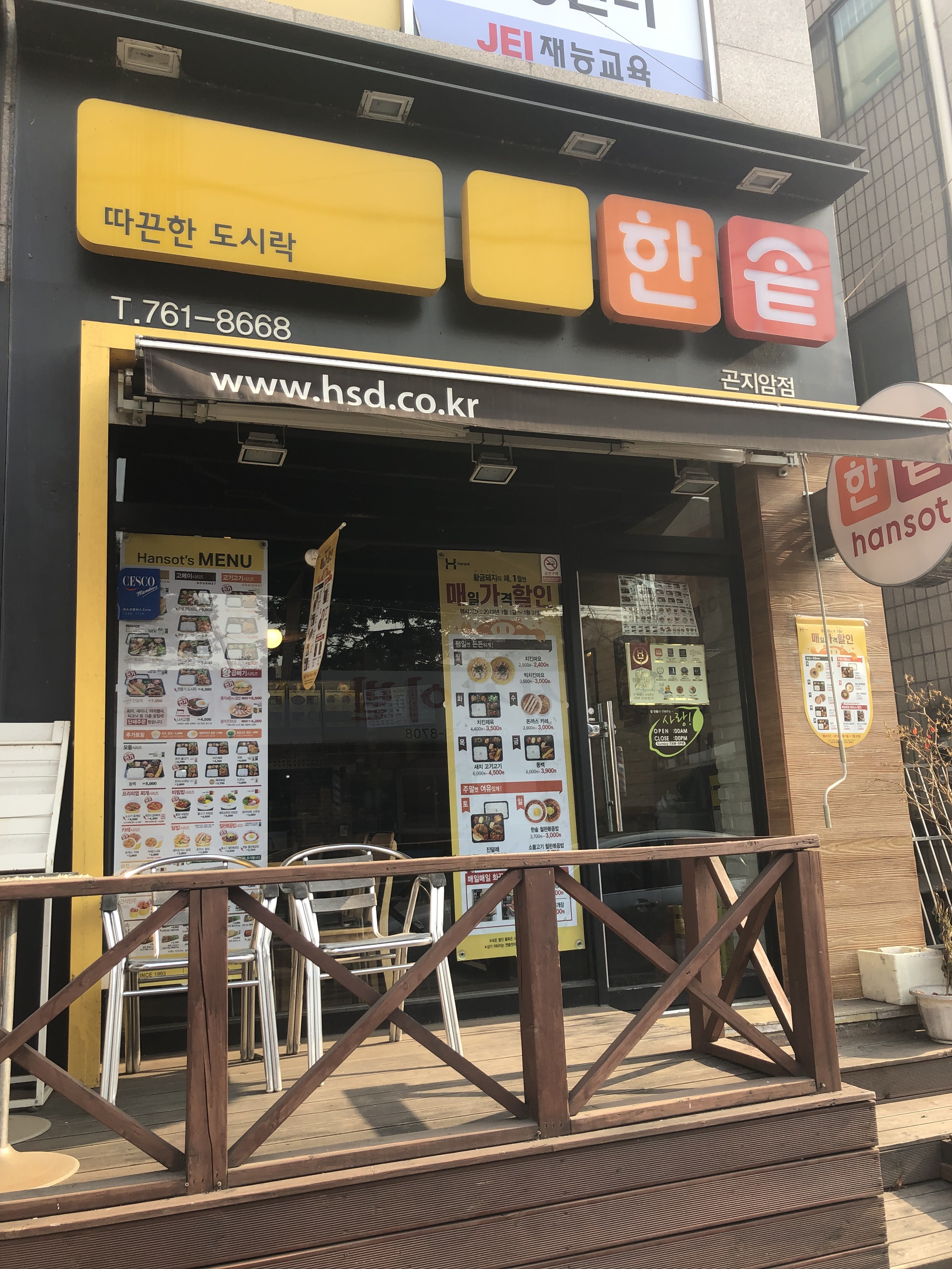 한솥도시락 곤지암점