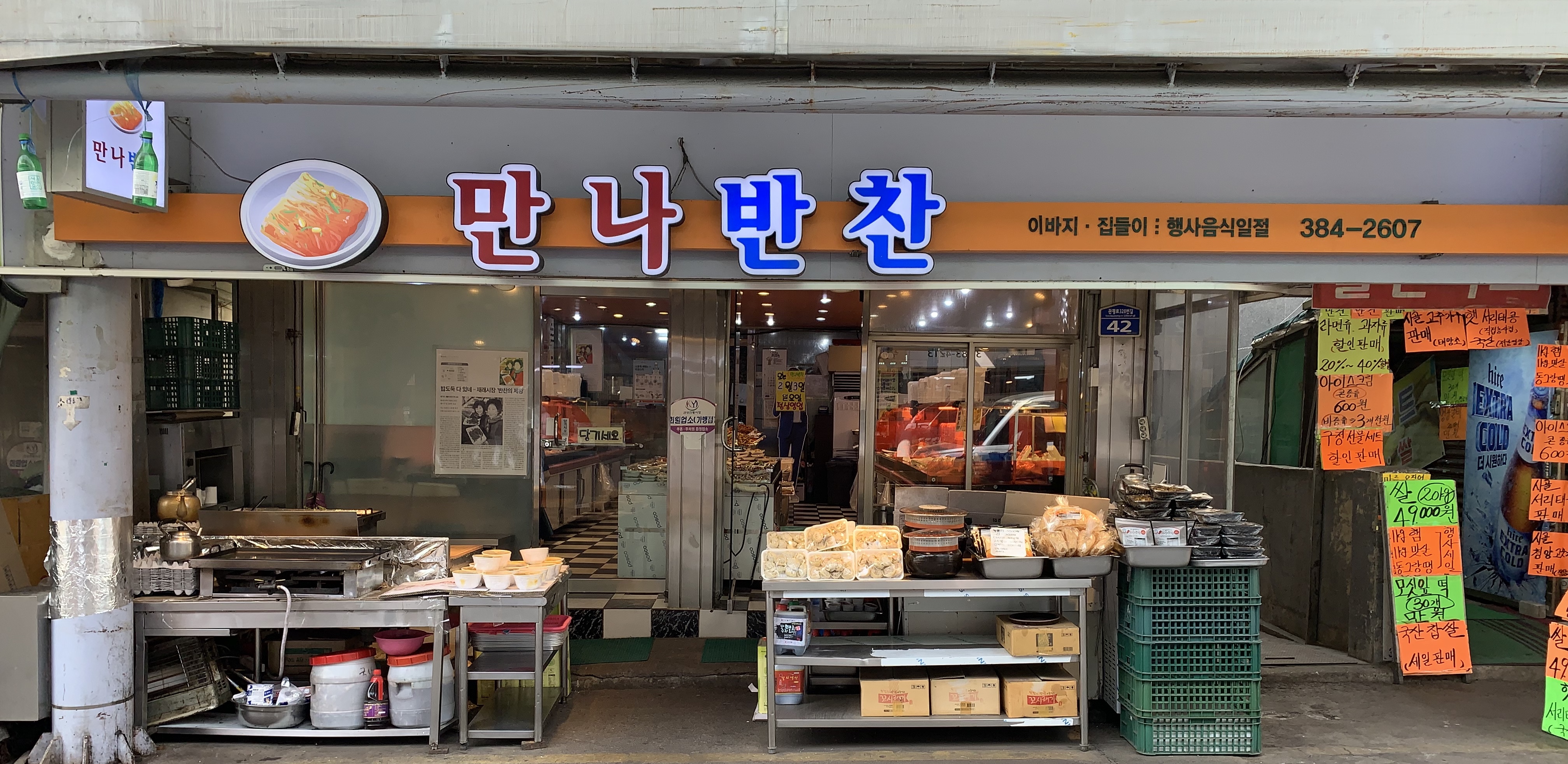 만나반찬
