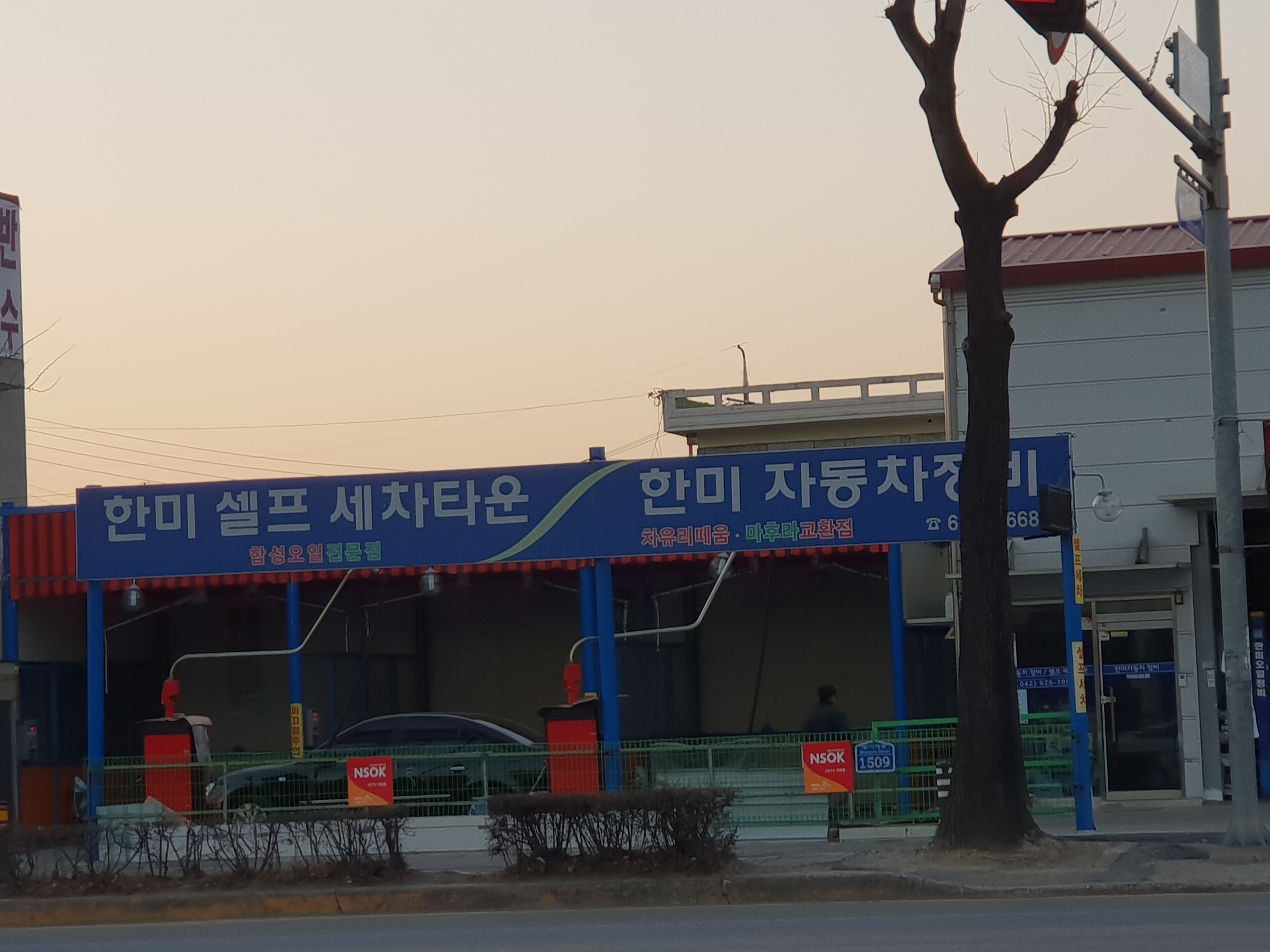 한미자동차정비