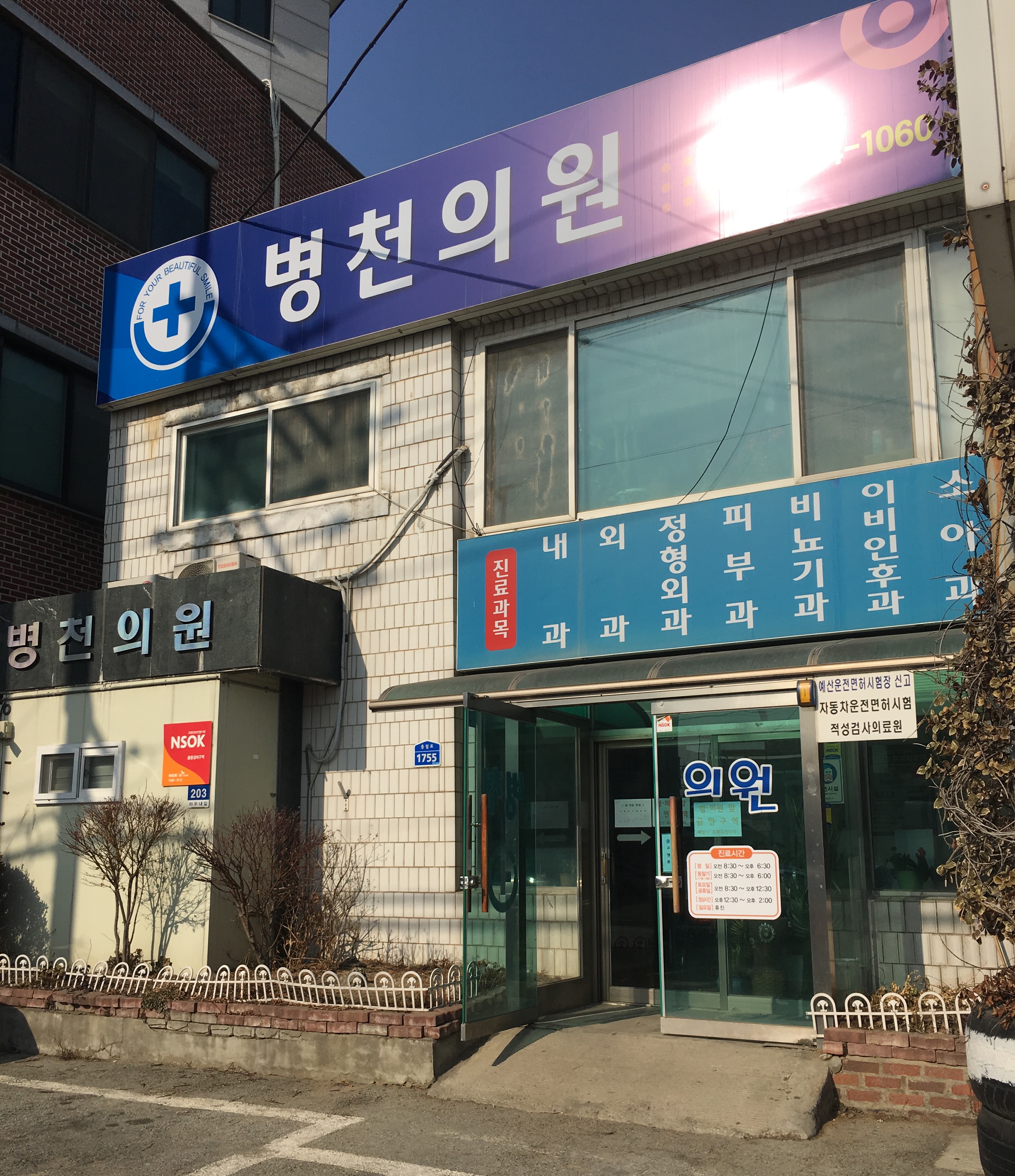 병천의원 대표 이미지