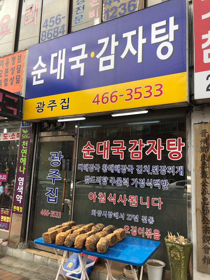 광주집