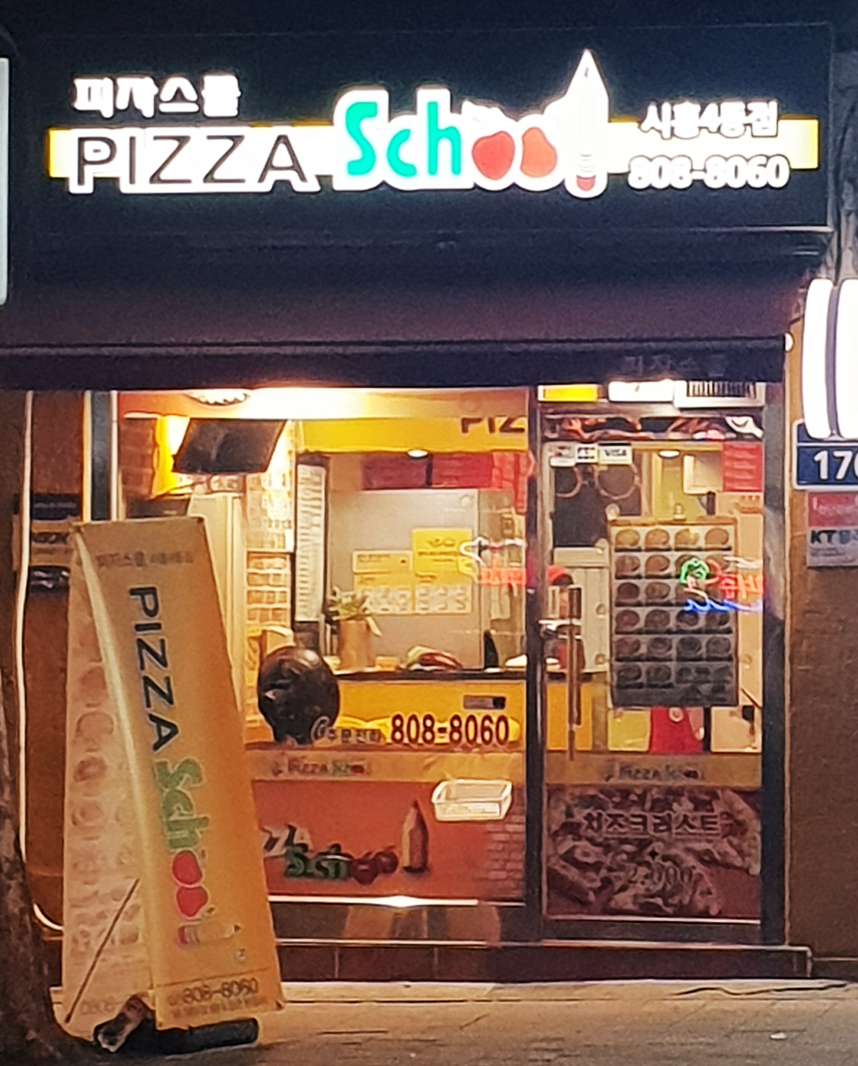피자스쿨 시흥4동점