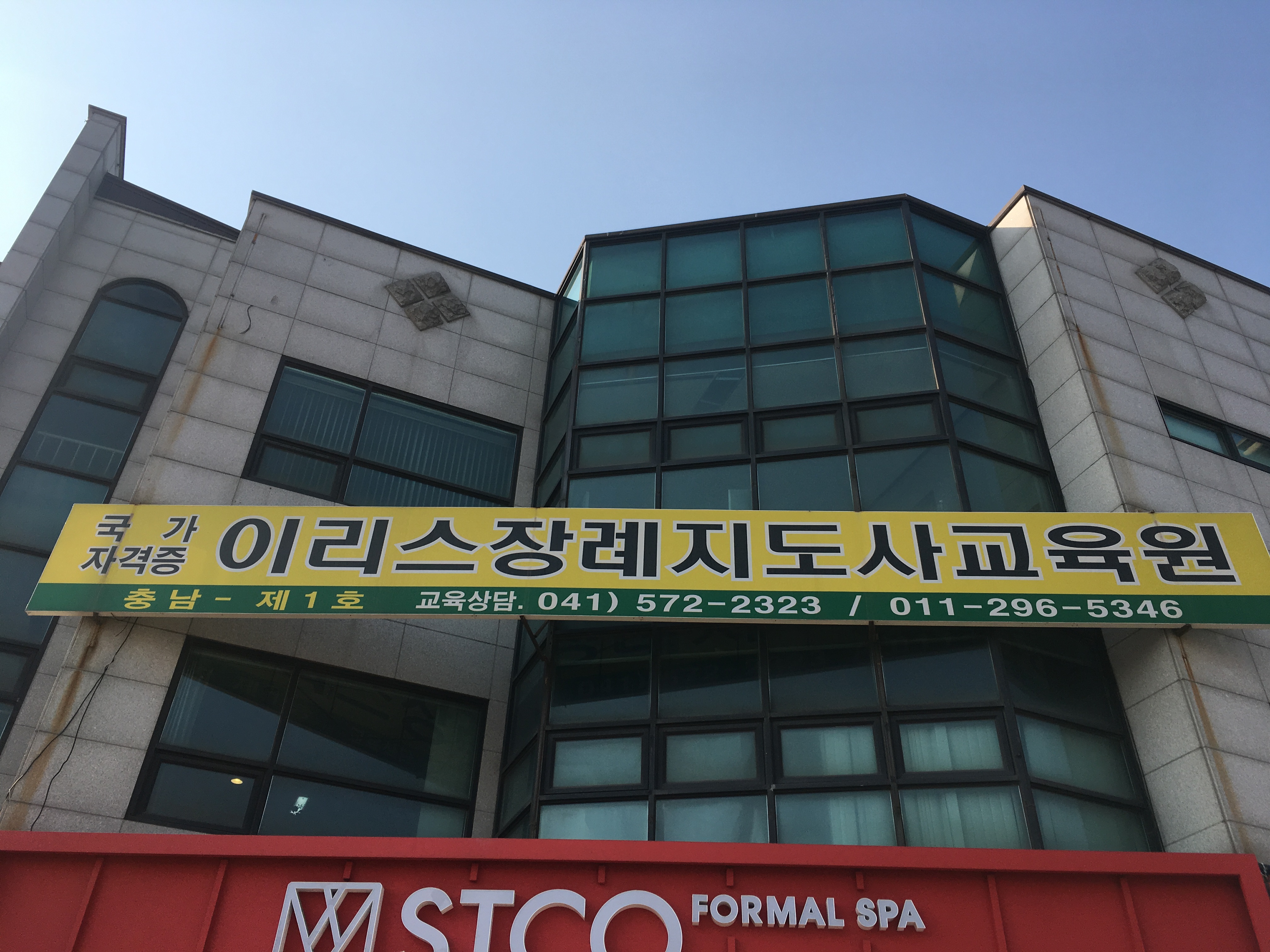 이리스장례지도사교육원