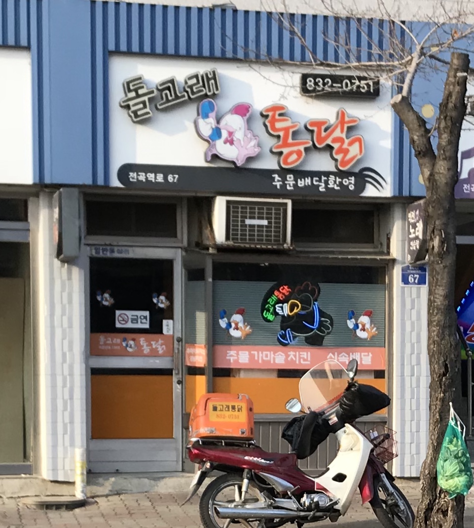 돌고래통닭