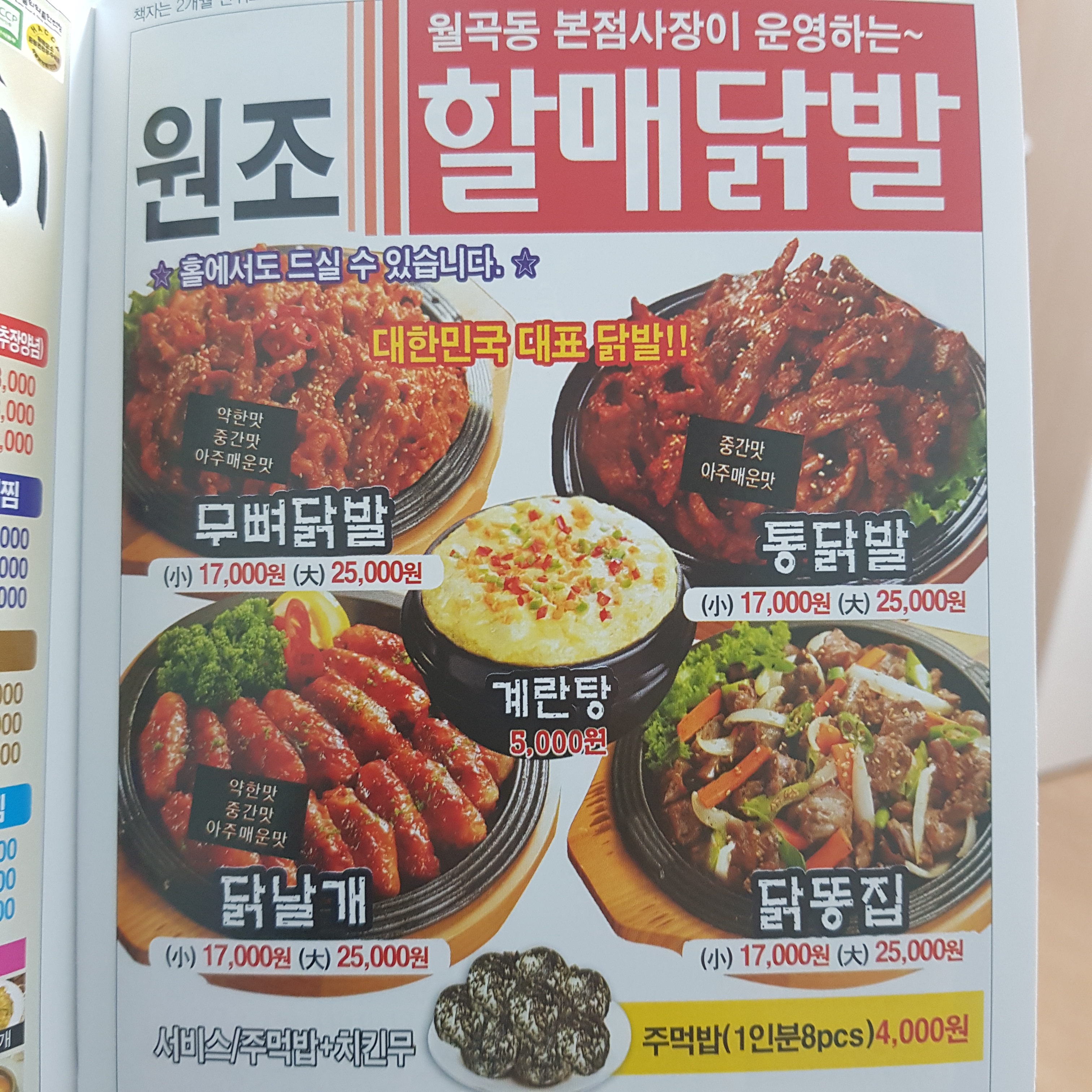 원조할매닭발