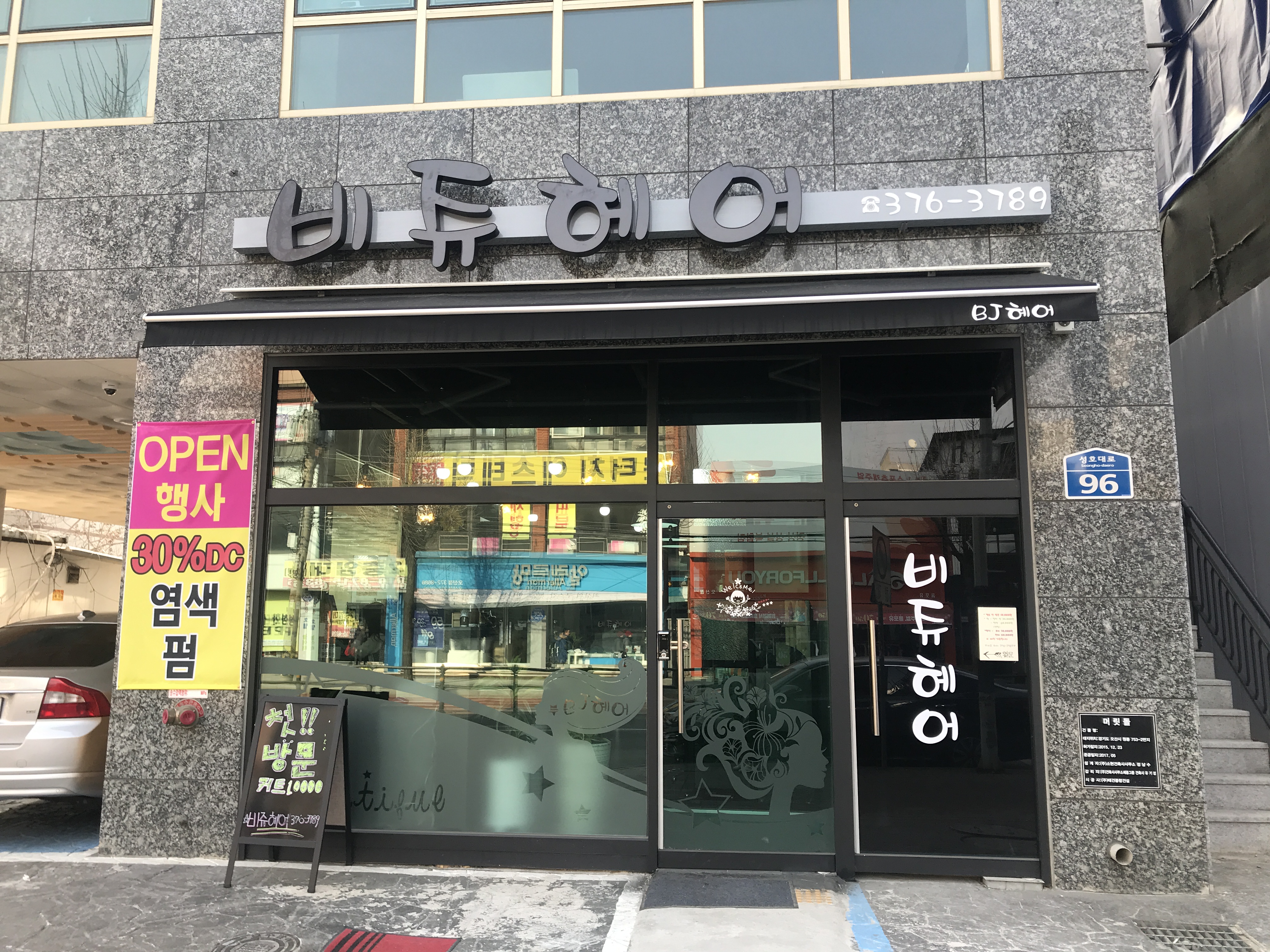비쥬헤어