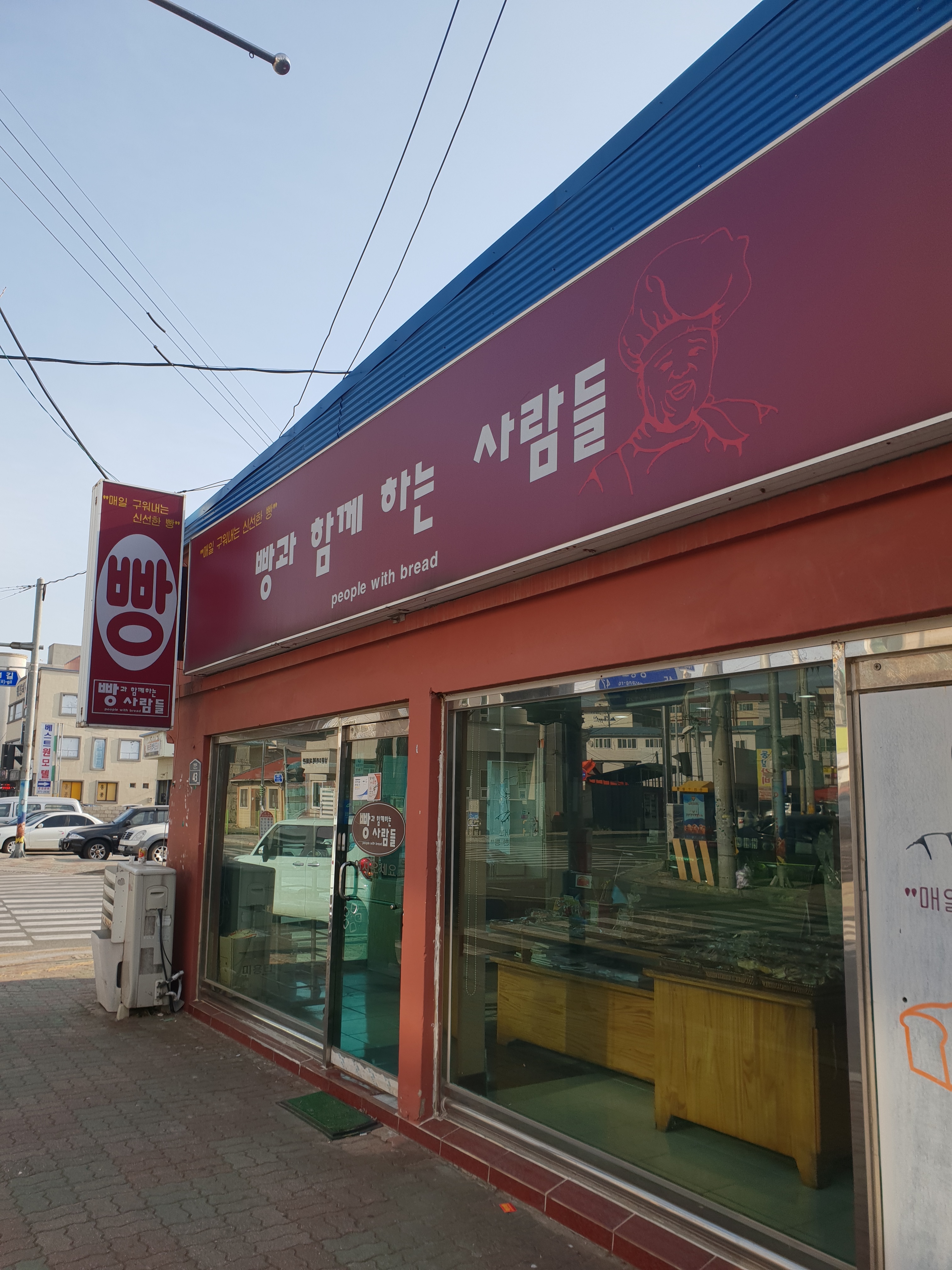 빵과함께하는사람들