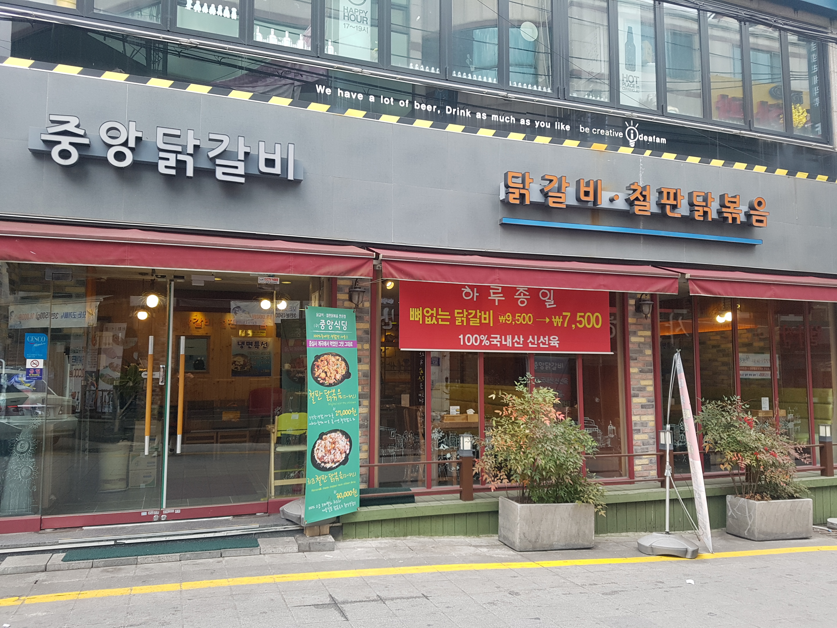 중앙닭갈비 전대점