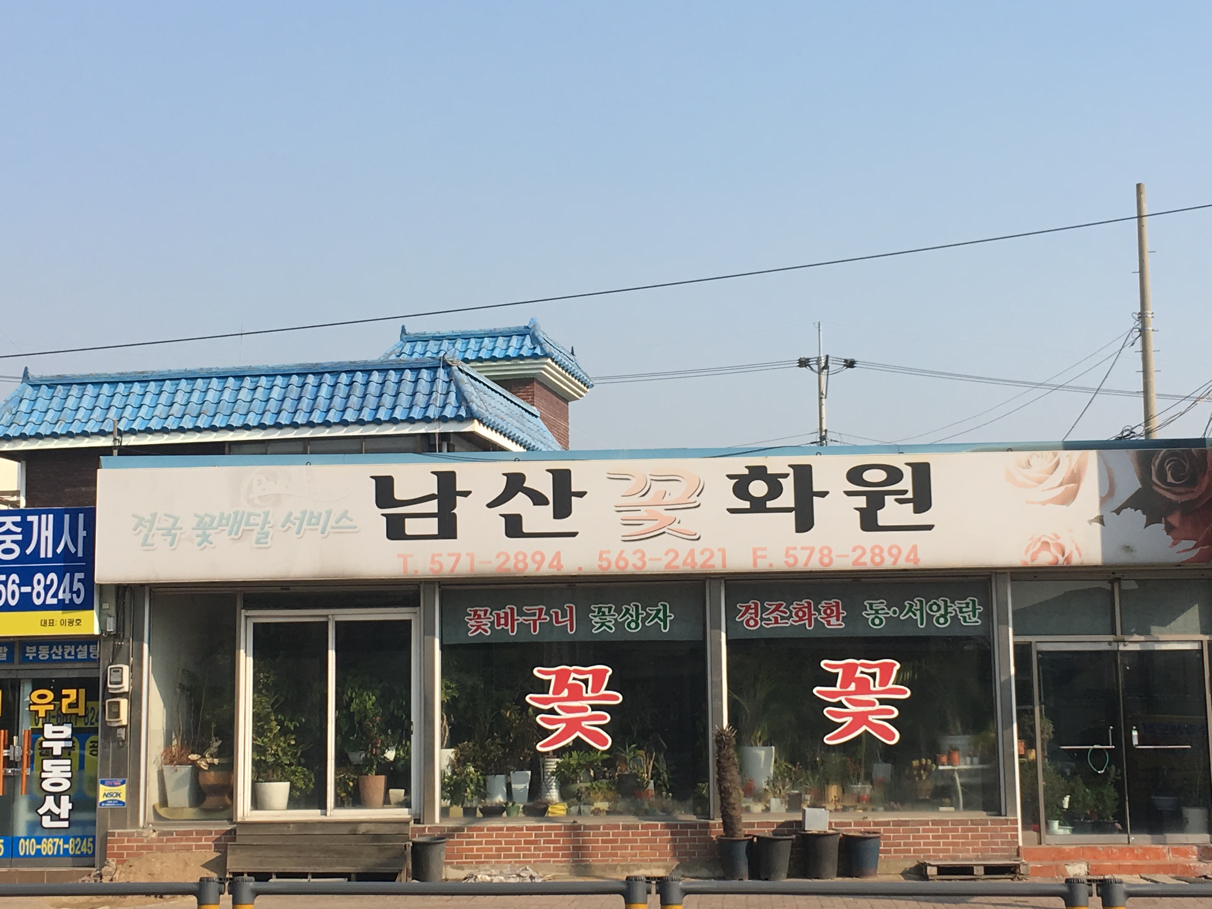 남산꽃화원