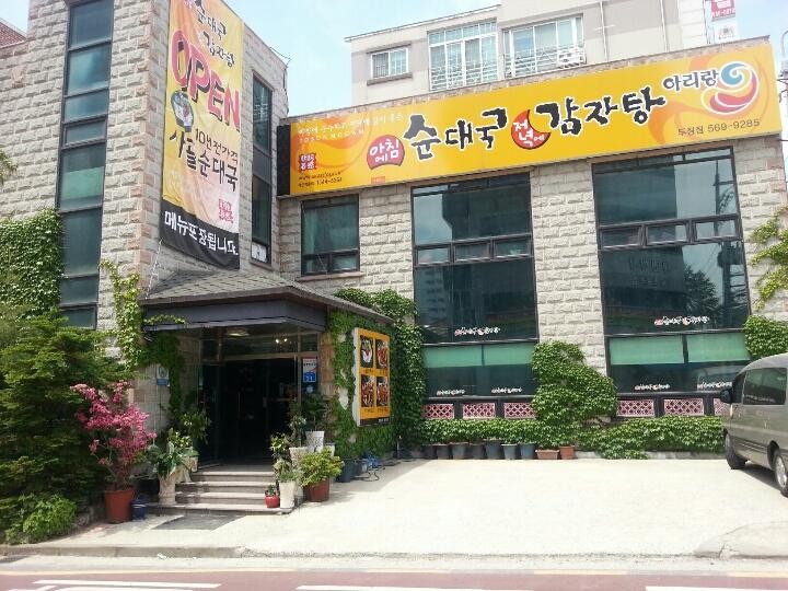 아리랑순대국감자탕 천안두정점 내부 또는 관련 모습