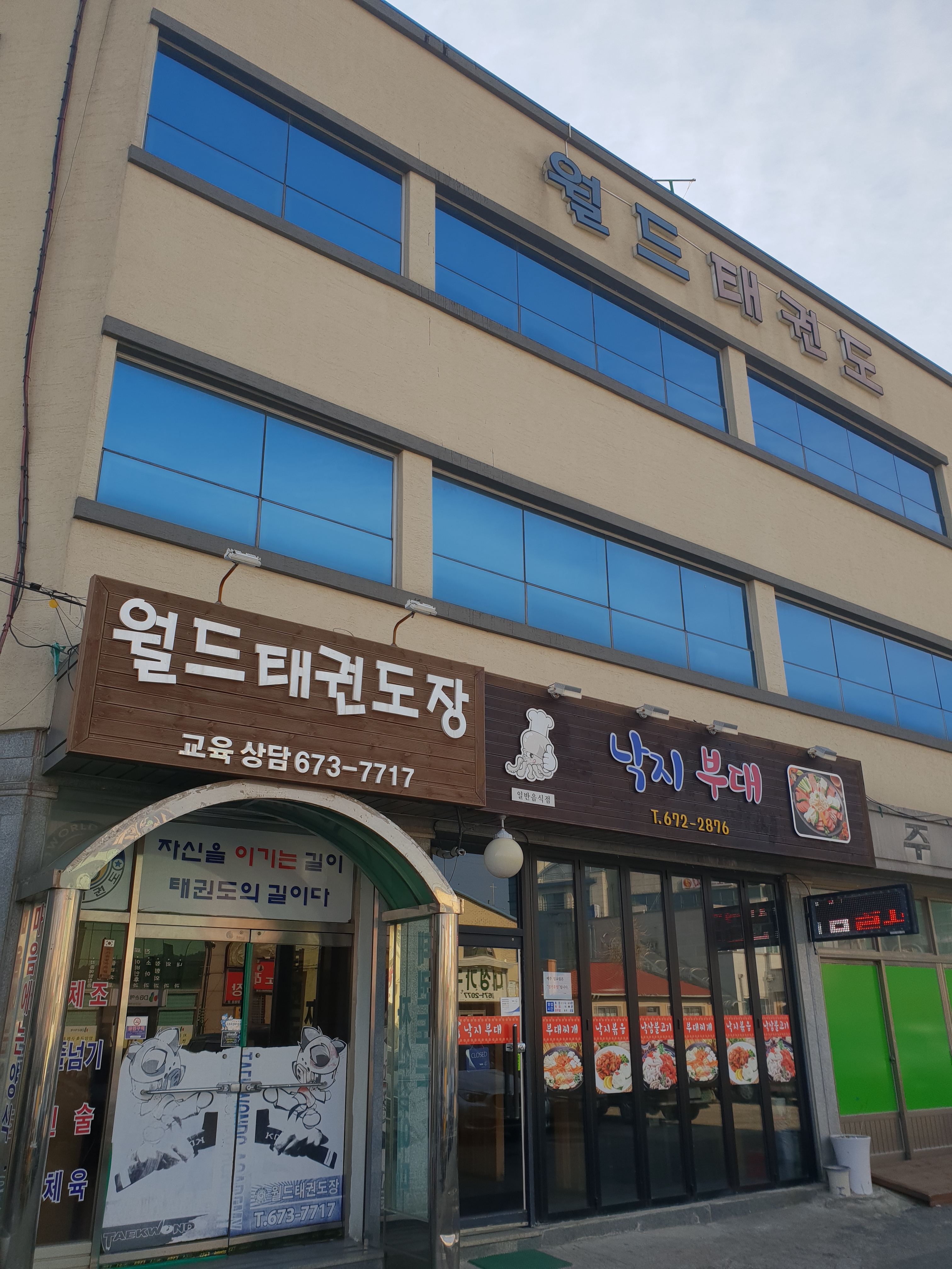 월드체육관