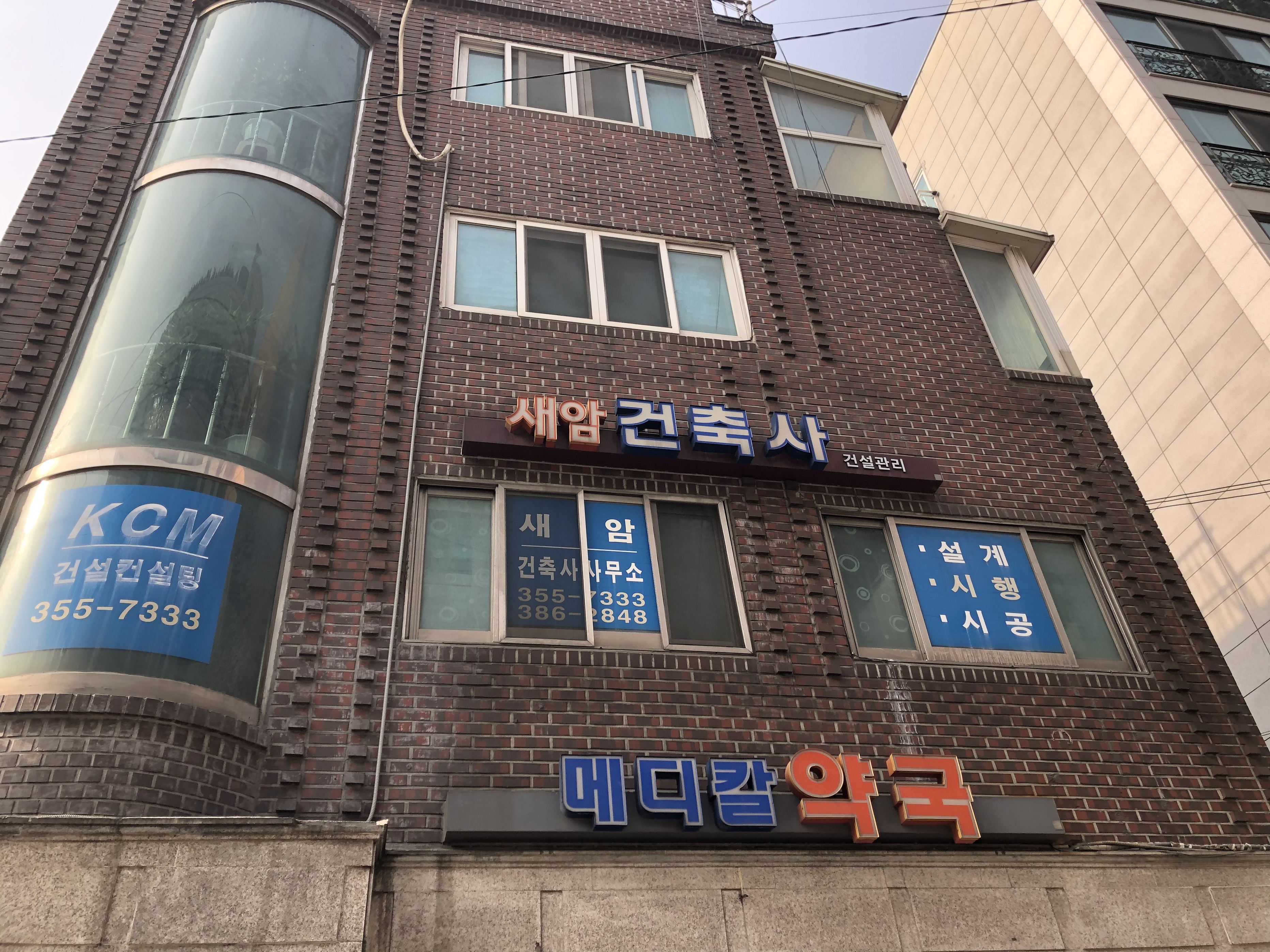 건축사사무소 새암