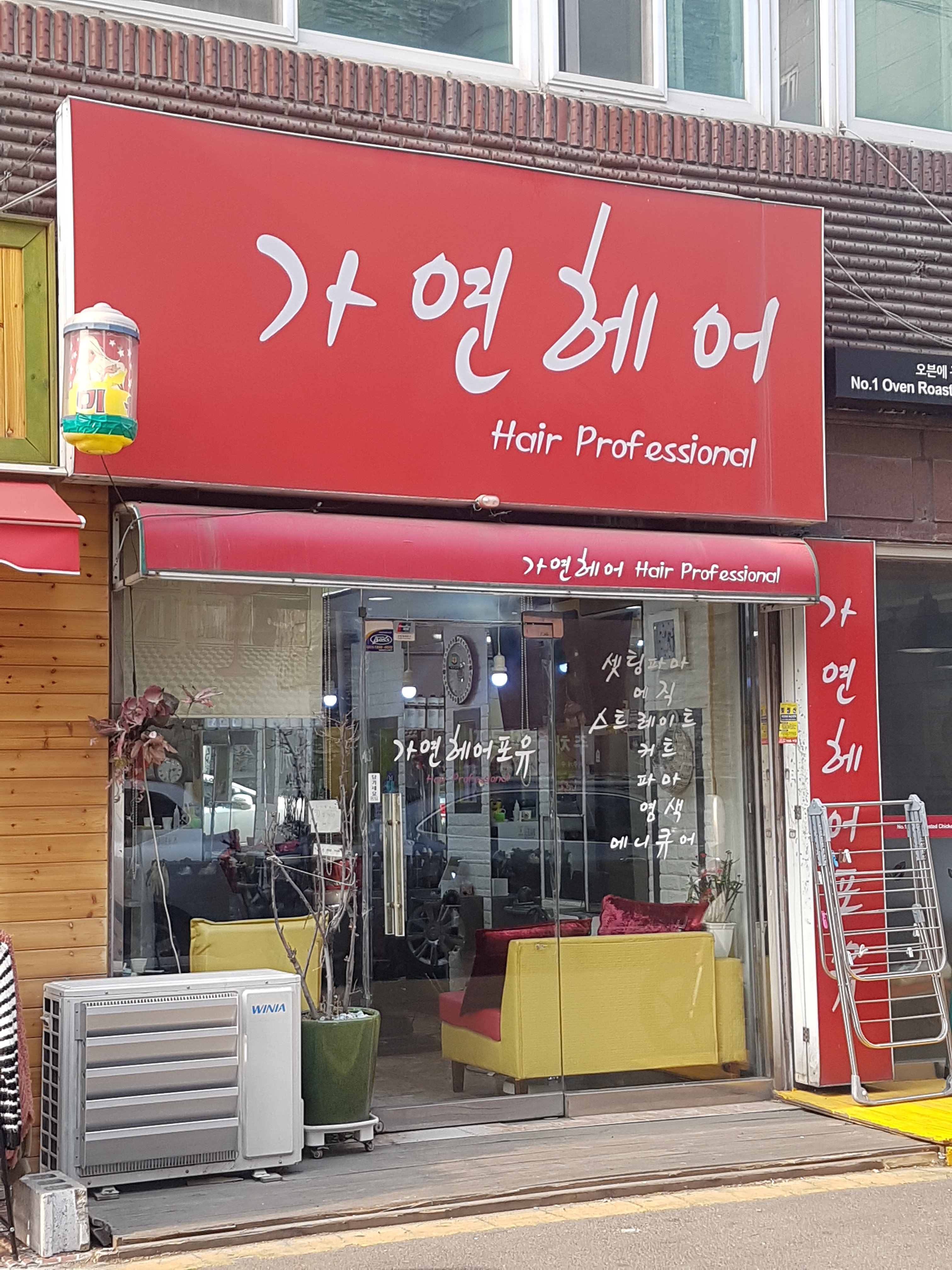 가연헤어