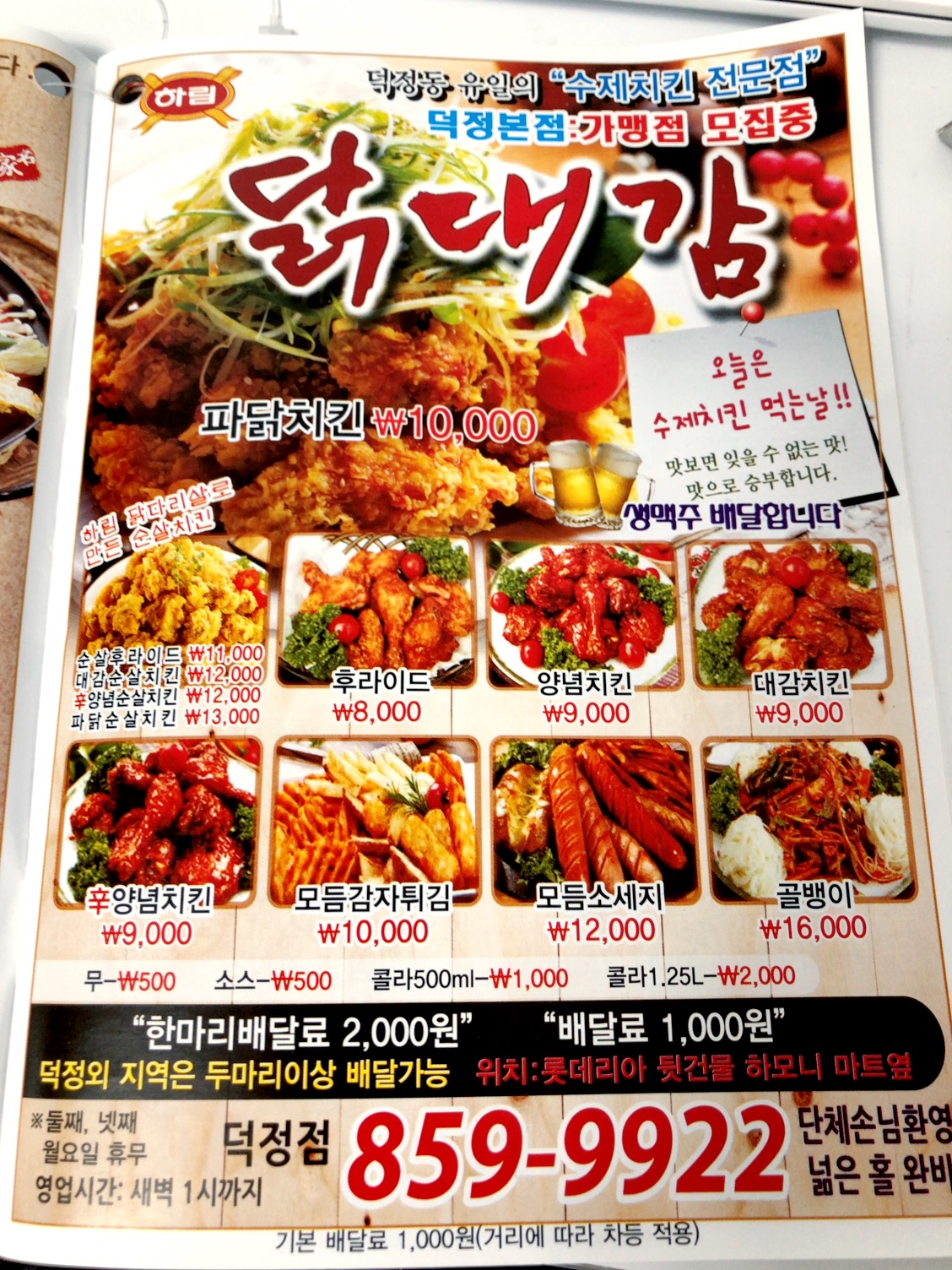 닭대감 본점
