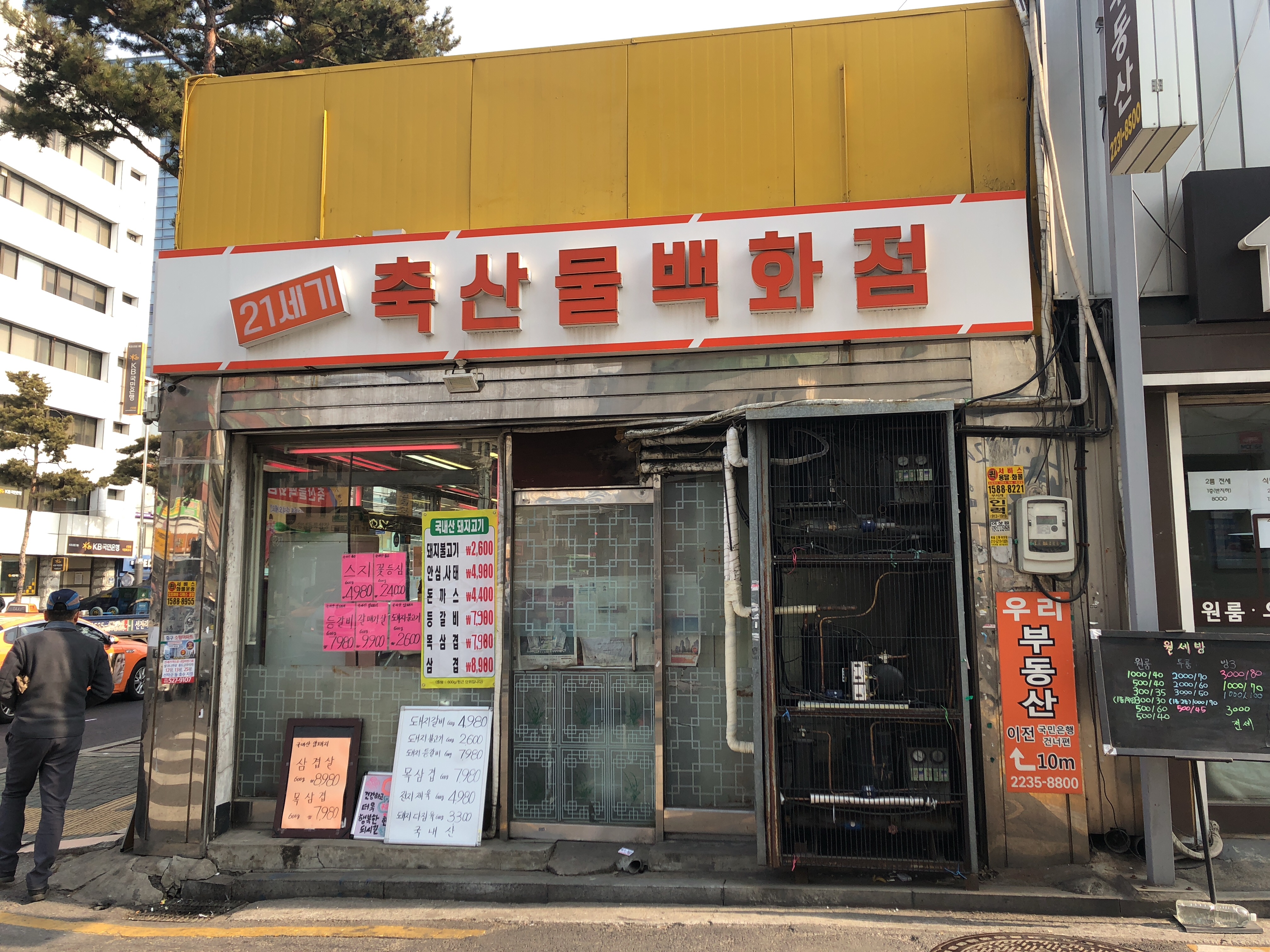 21세기축산물백화점 중구점